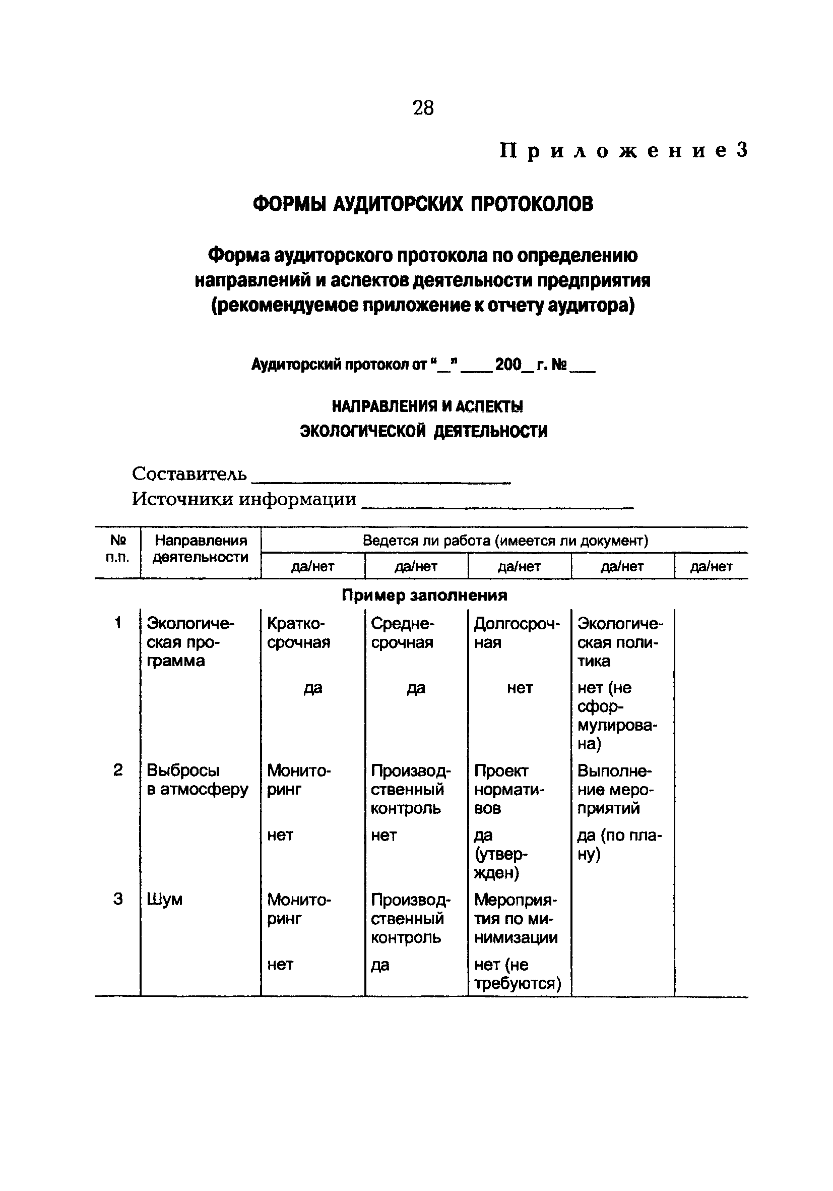 РД 153-34.0-02.109-99