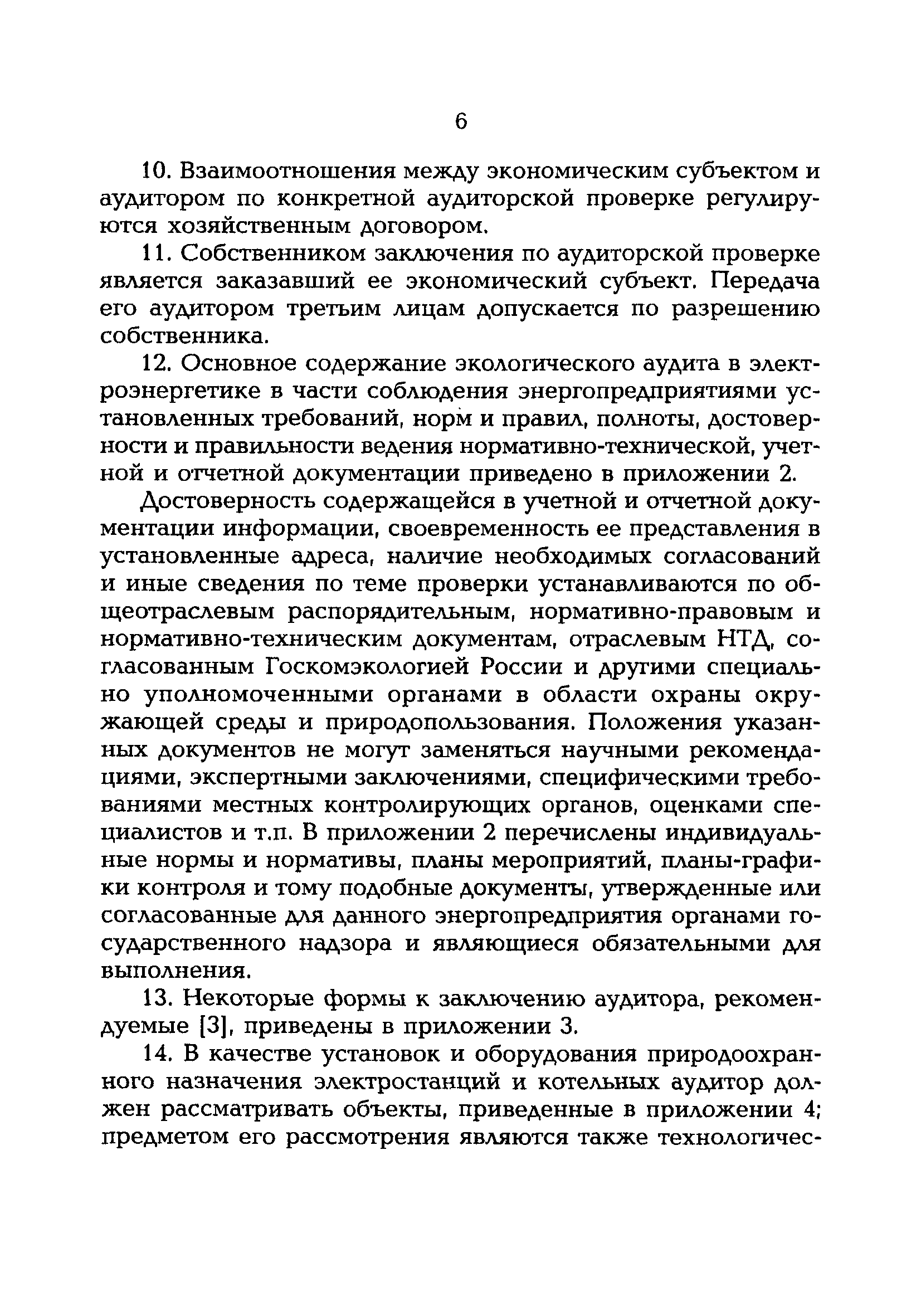 РД 153-34.0-02.109-99