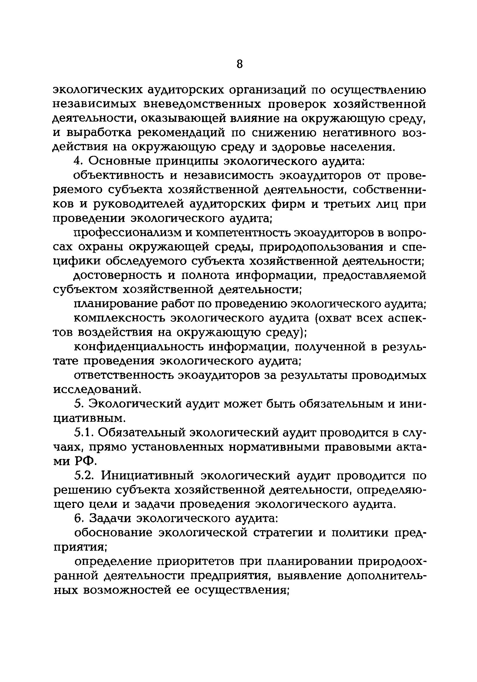 РД 153-34.0-02.109-99