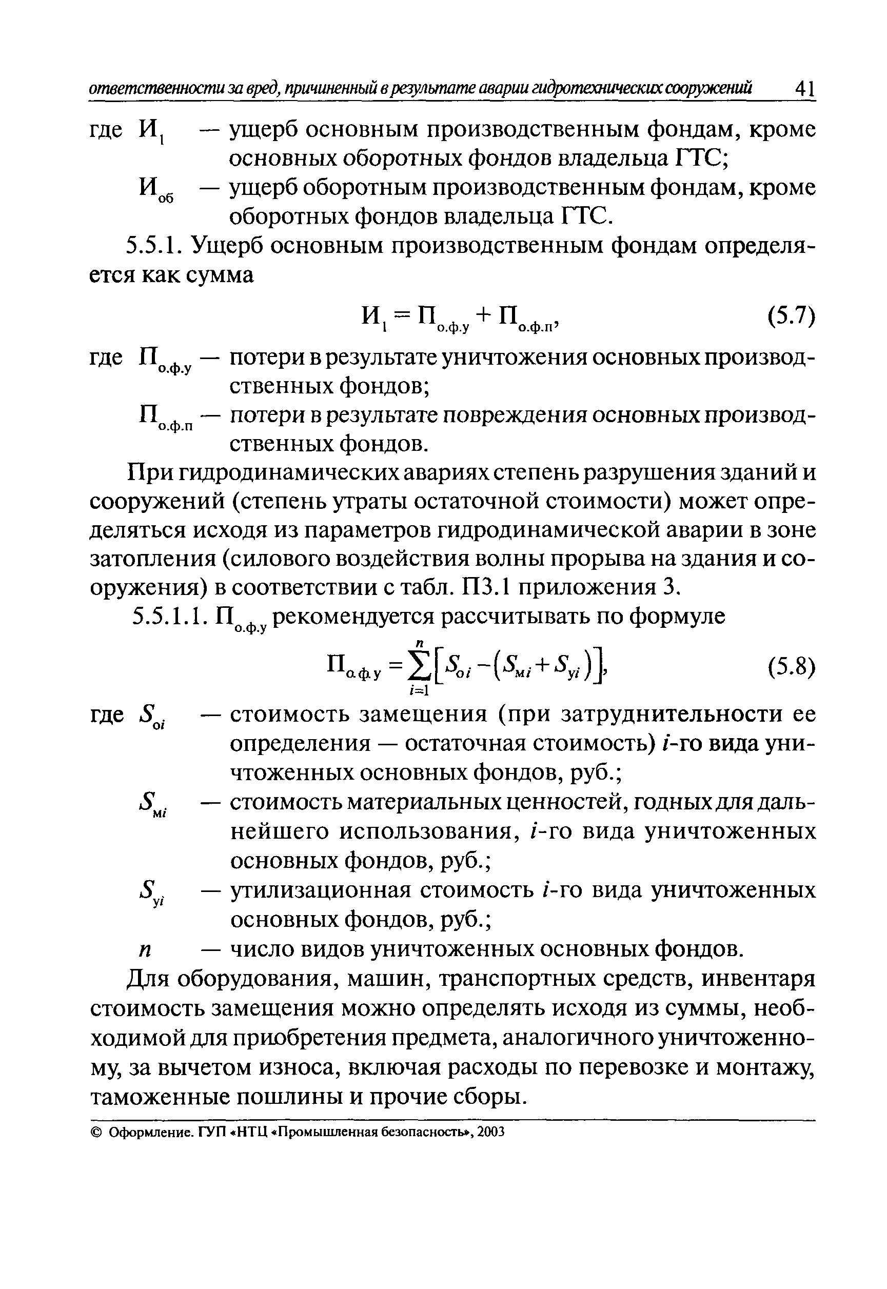 РД 03-626-03