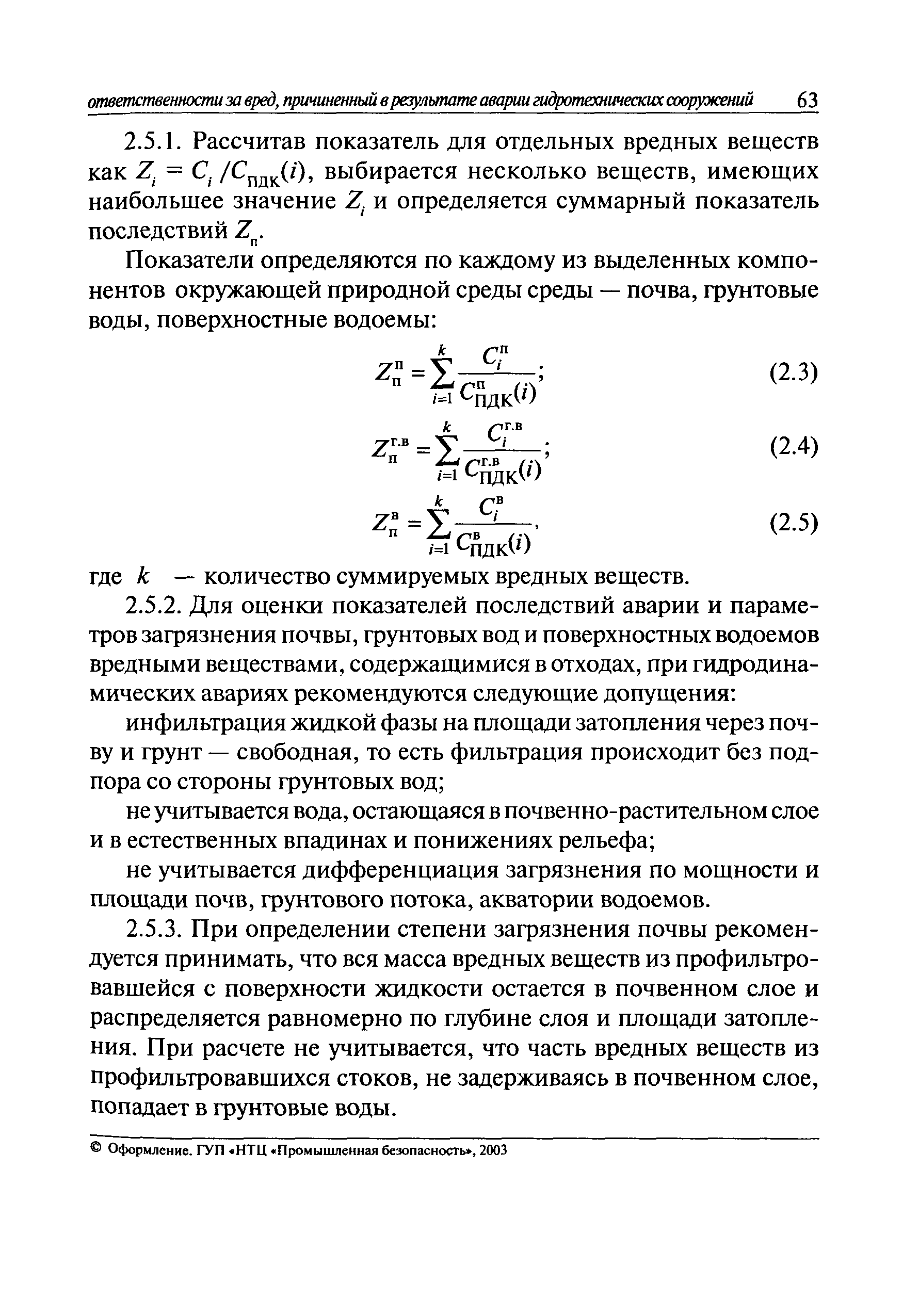 РД 03-626-03