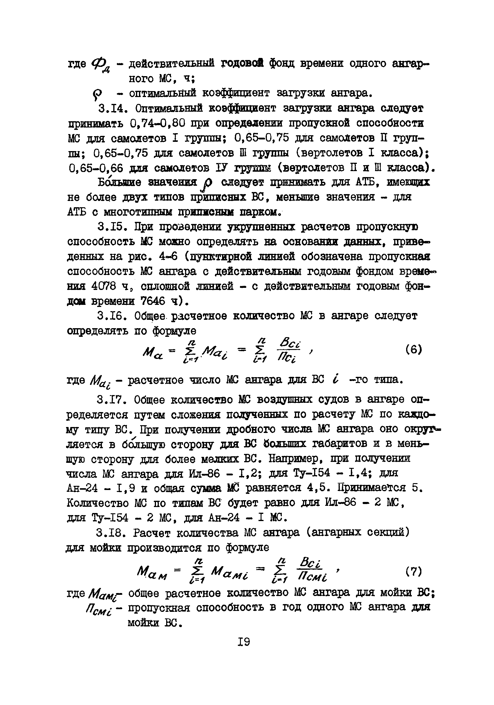 Пособие к ВНТП 11-85/МГА