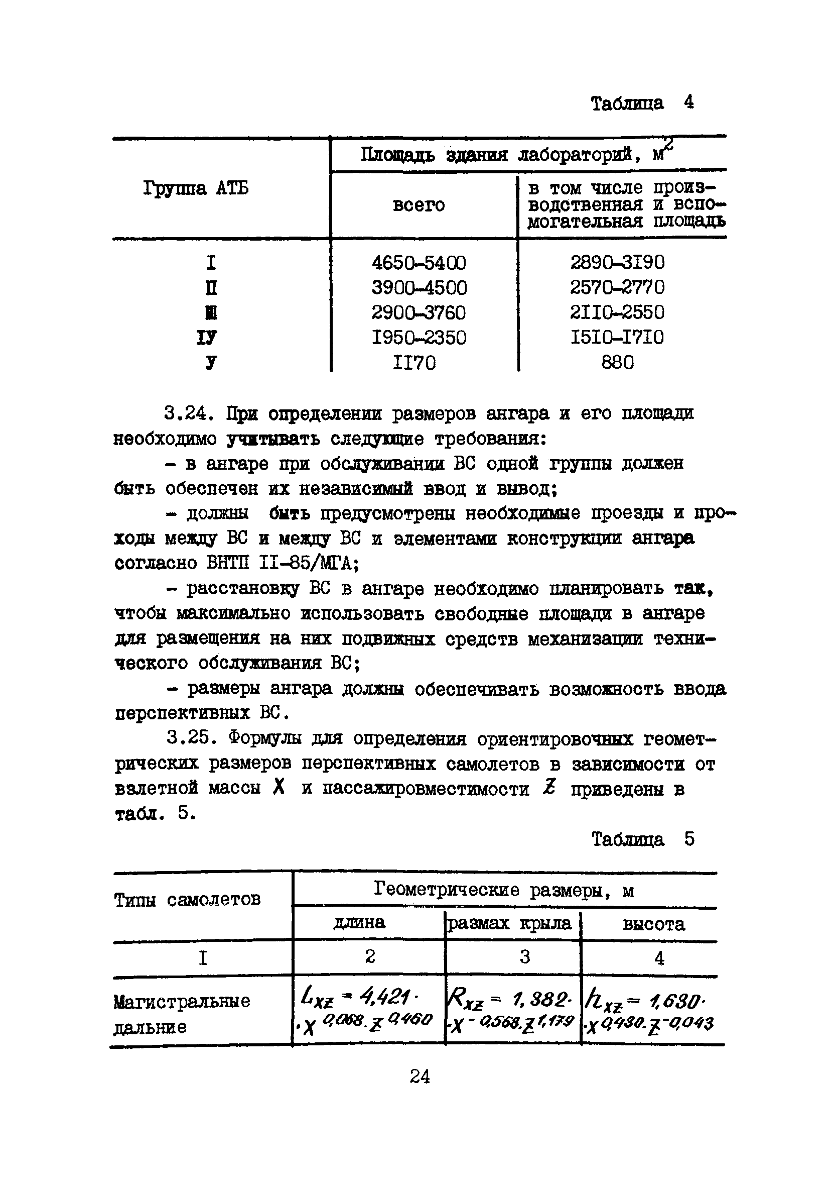 Пособие к ВНТП 11-85/МГА