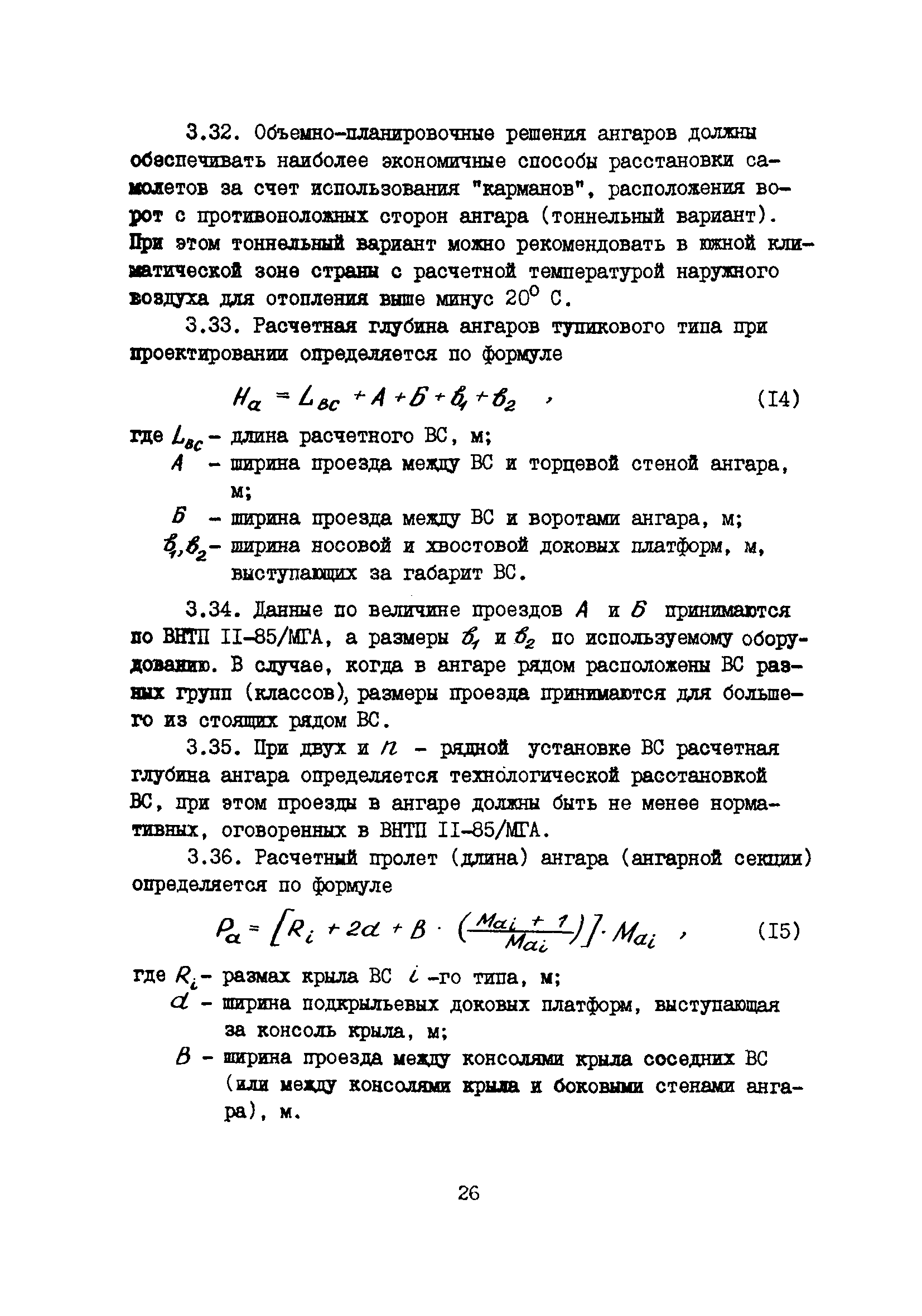 Пособие к ВНТП 11-85/МГА