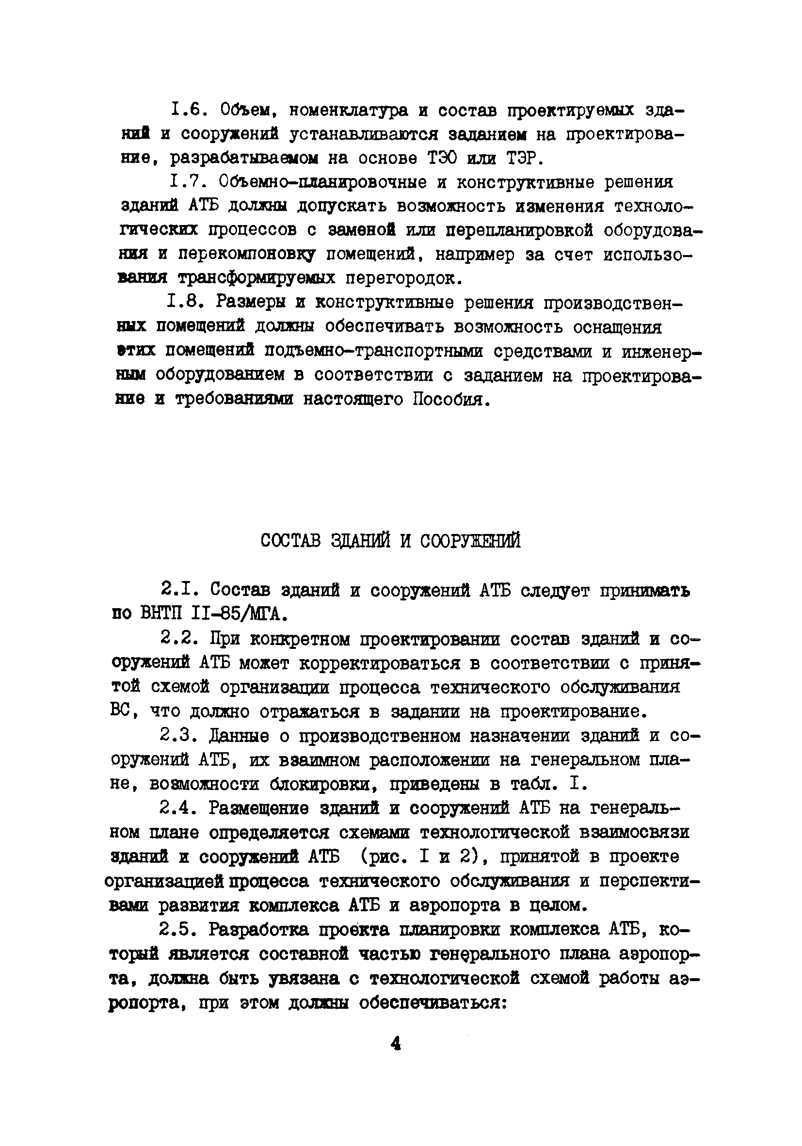 Пособие к ВНТП 11-85/МГА