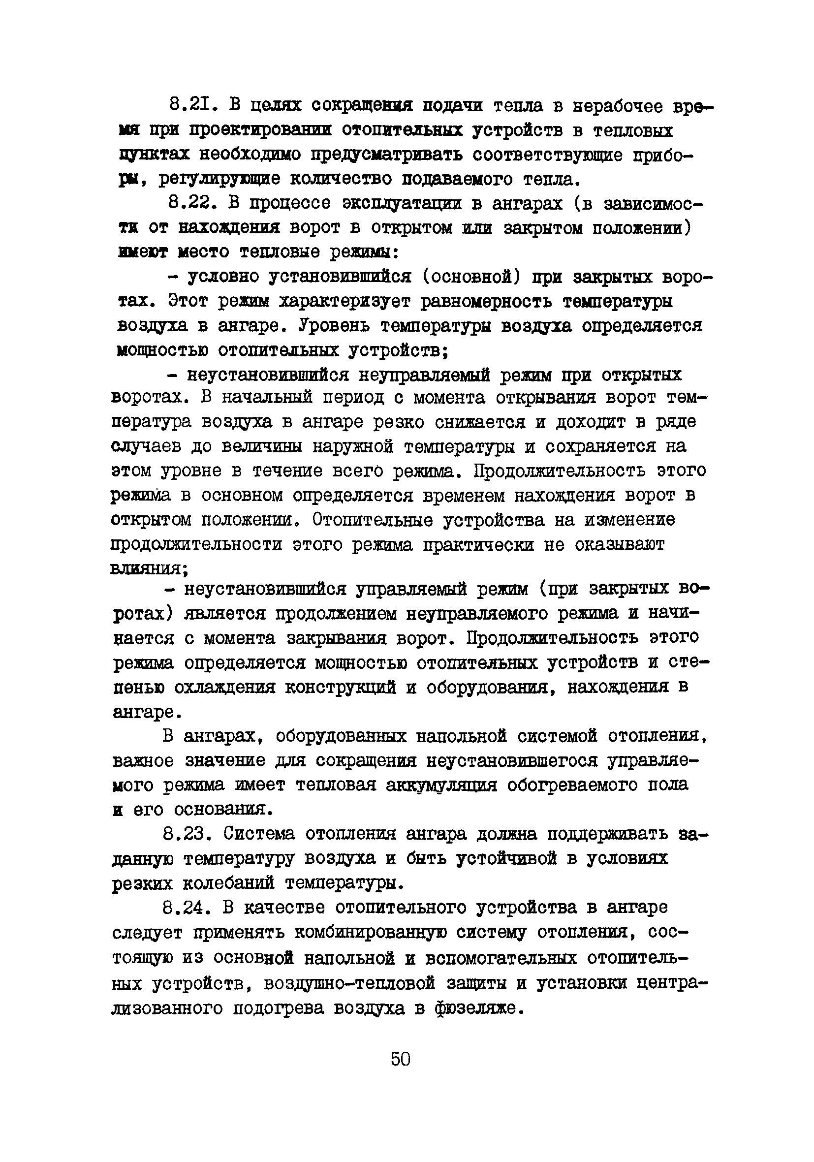 Пособие к ВНТП 11-85/МГА