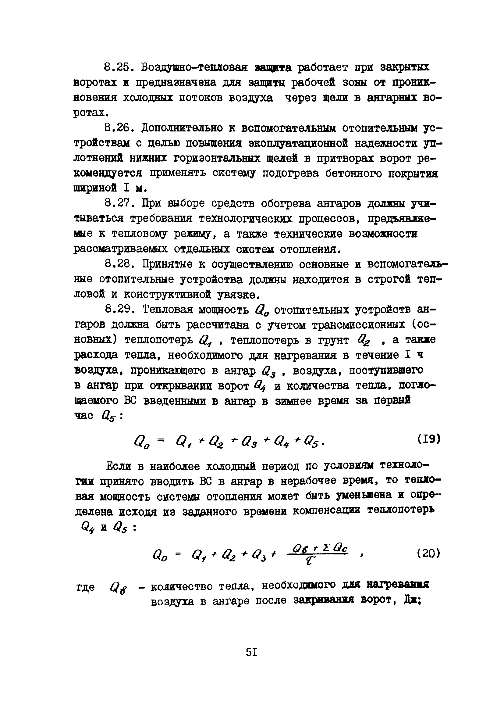 Пособие к ВНТП 11-85/МГА