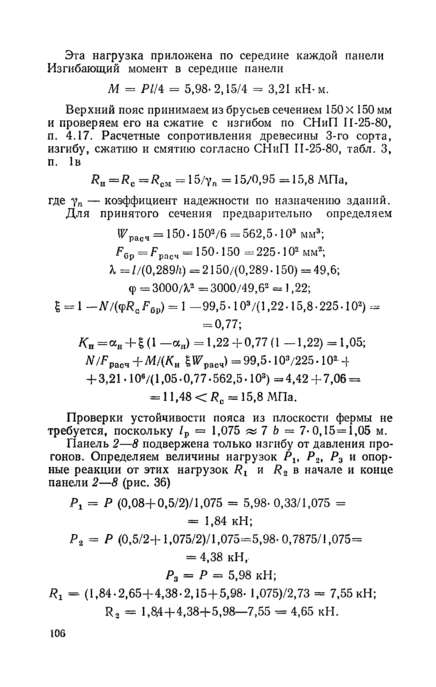 Пособие к СНиП II-25-80