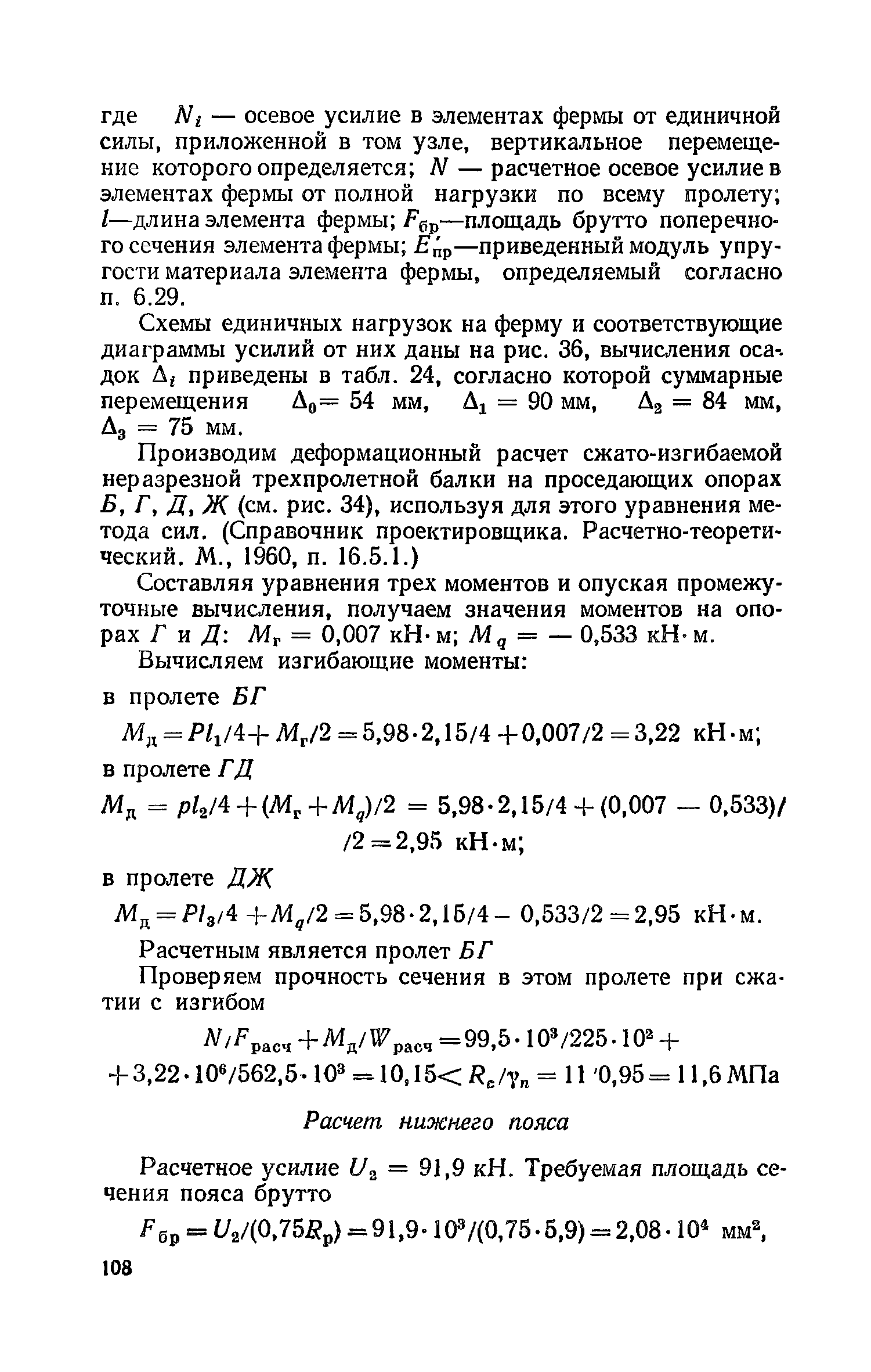 Пособие к СНиП II-25-80