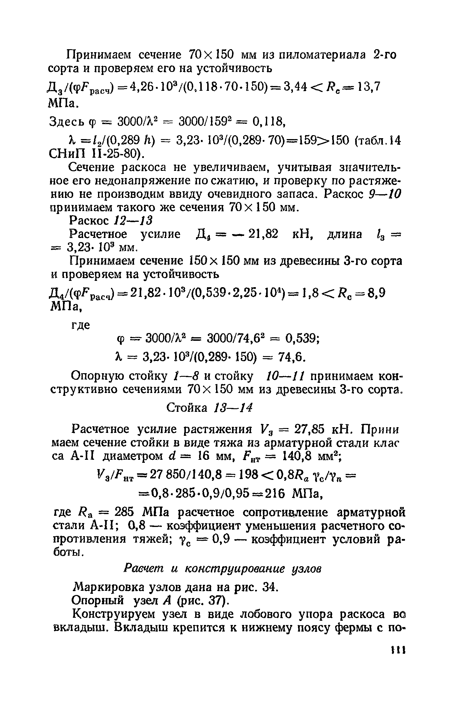 Пособие к СНиП II-25-80