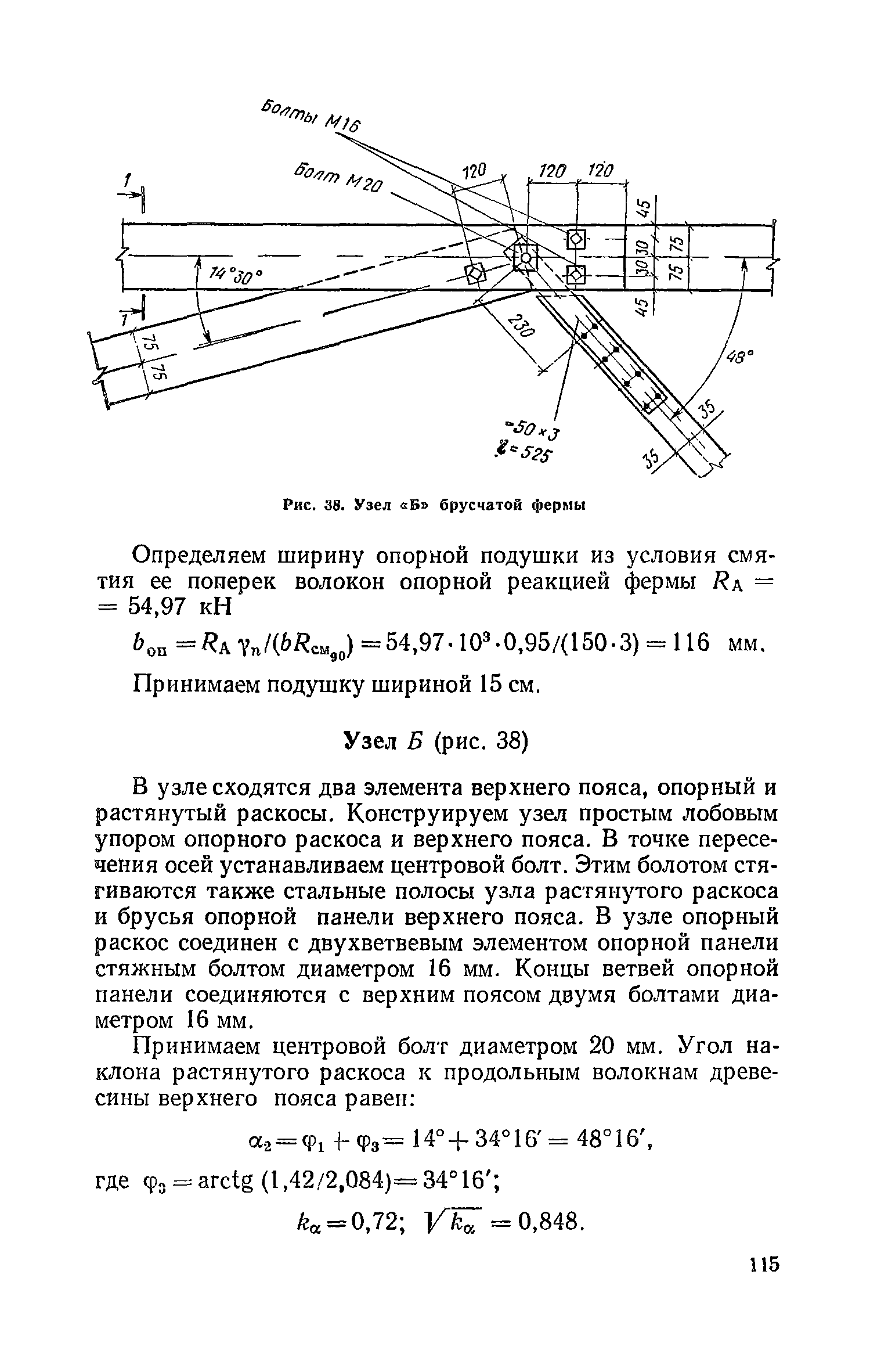 Пособие к СНиП II-25-80