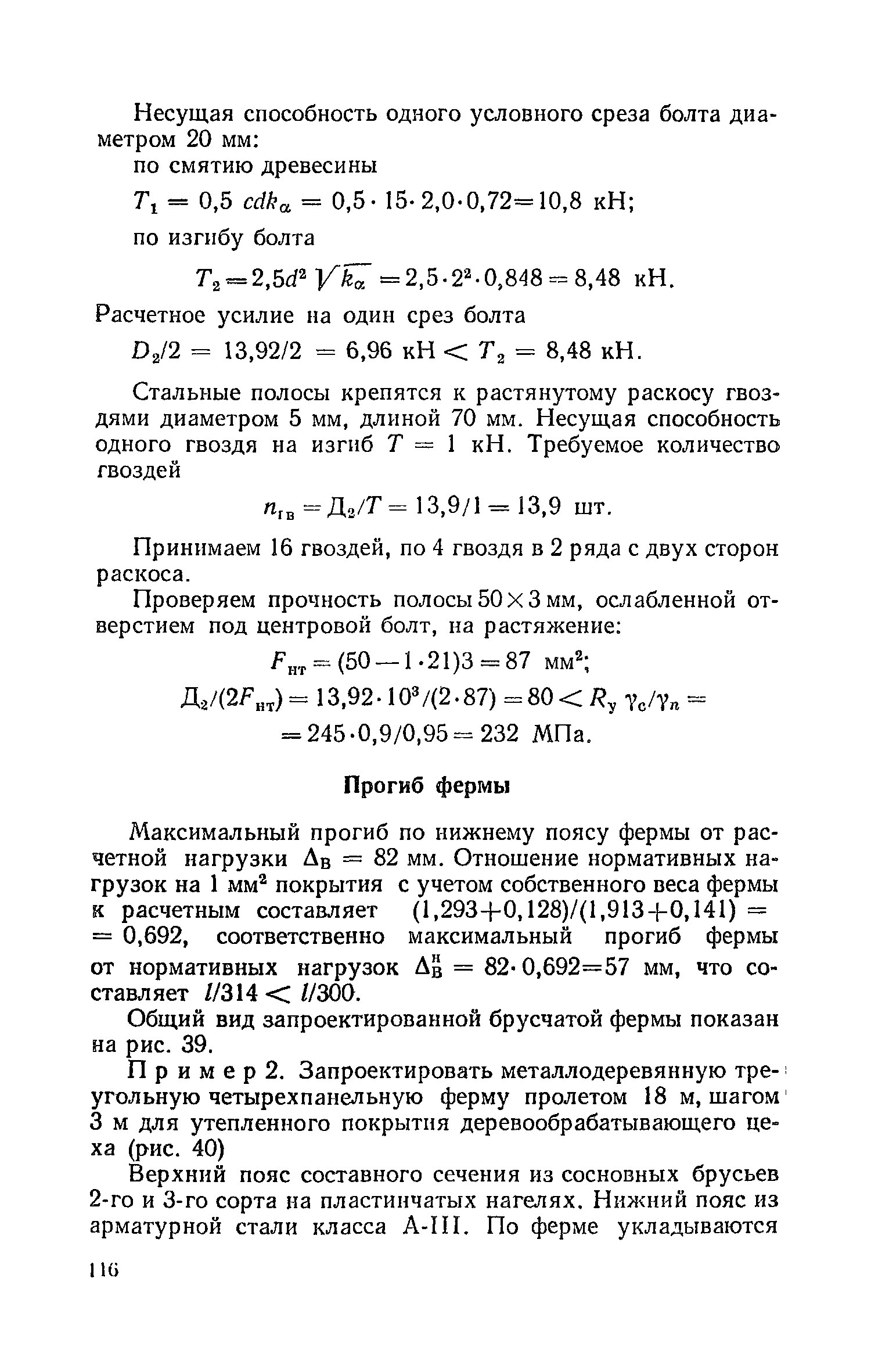 Пособие к СНиП II-25-80