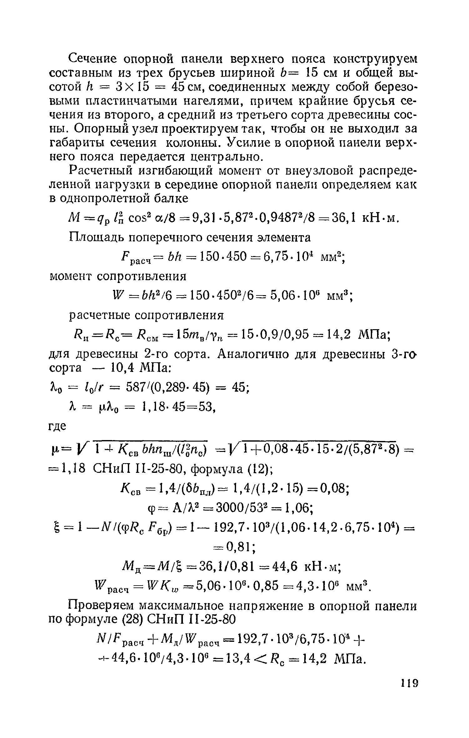 Пособие к СНиП II-25-80