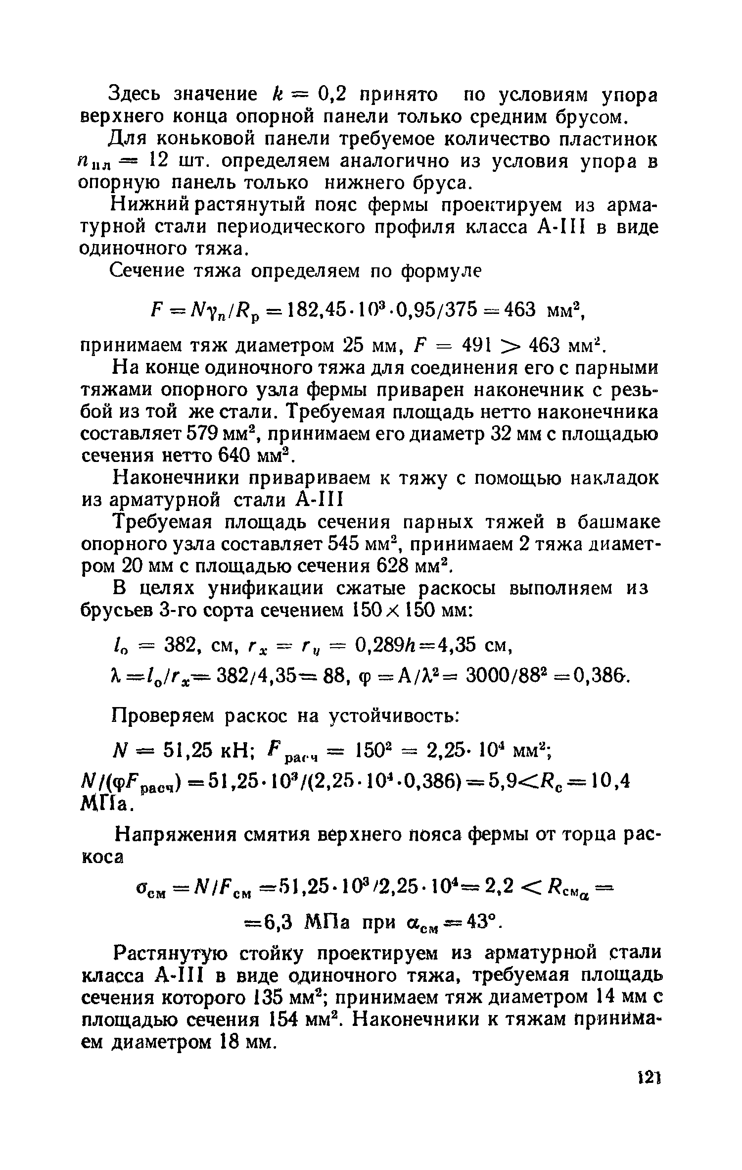 Пособие к СНиП II-25-80