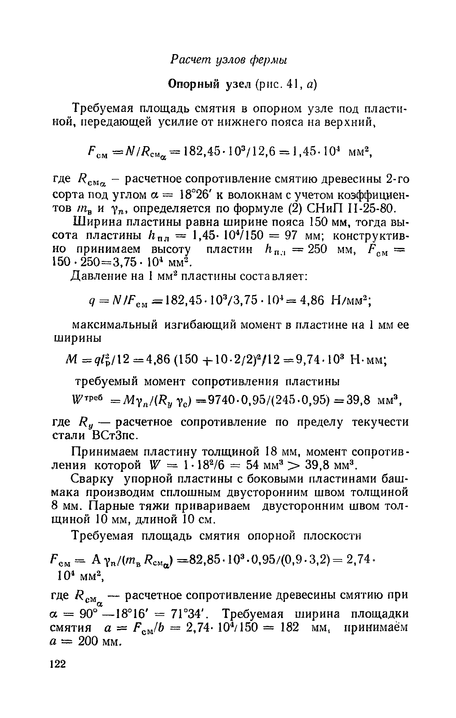 Пособие к СНиП II-25-80