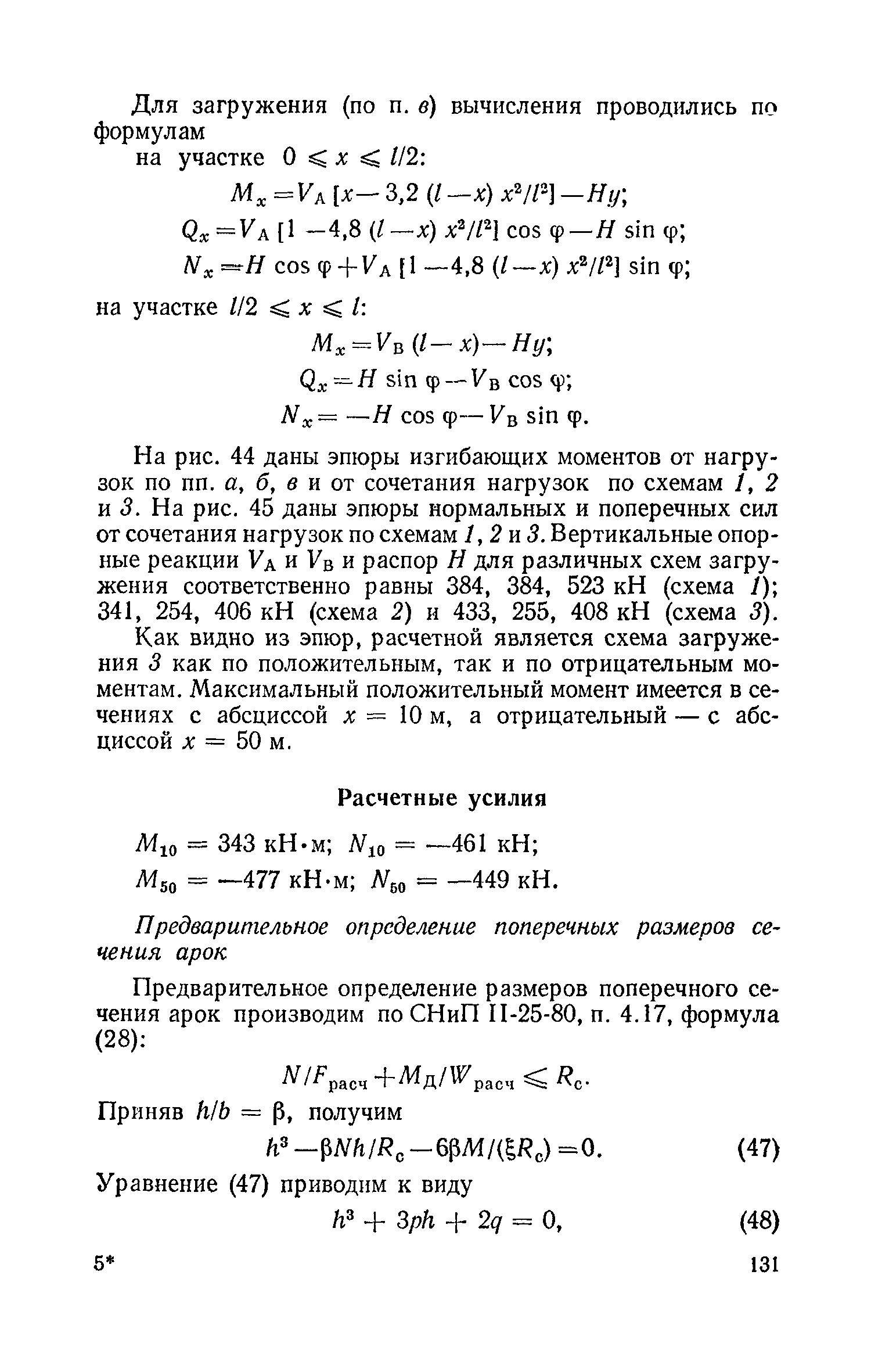 Пособие к СНиП II-25-80