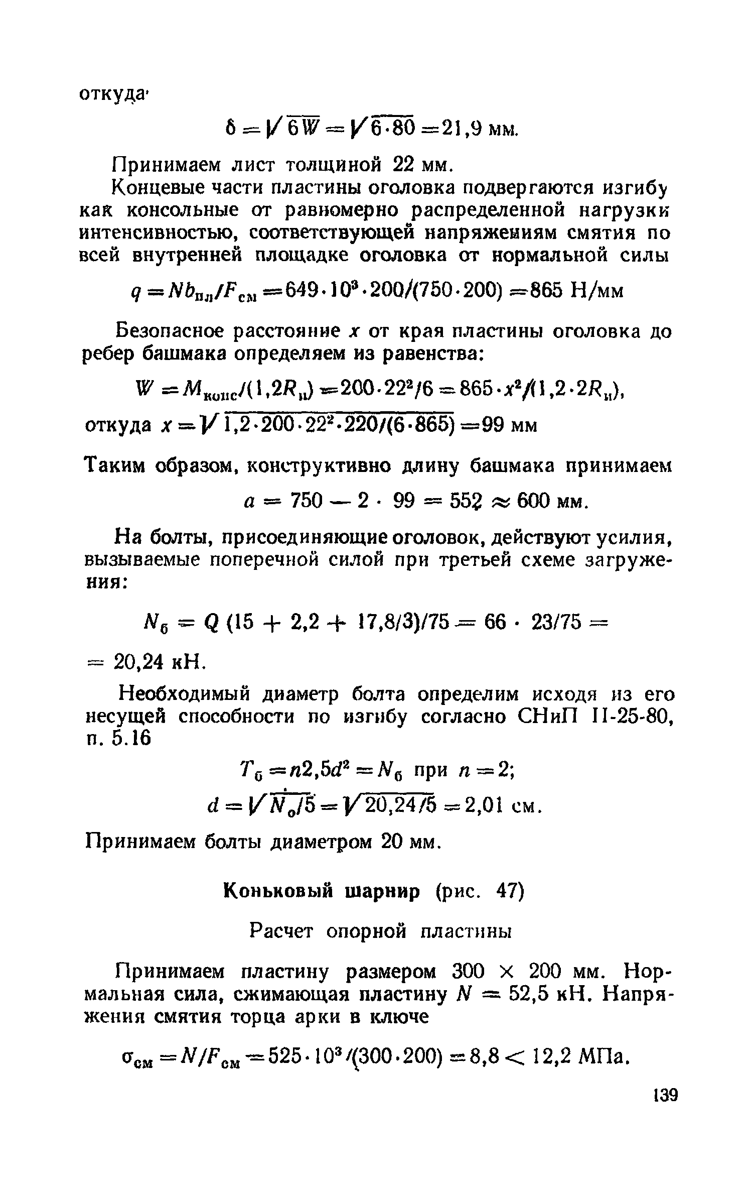 Пособие к СНиП II-25-80