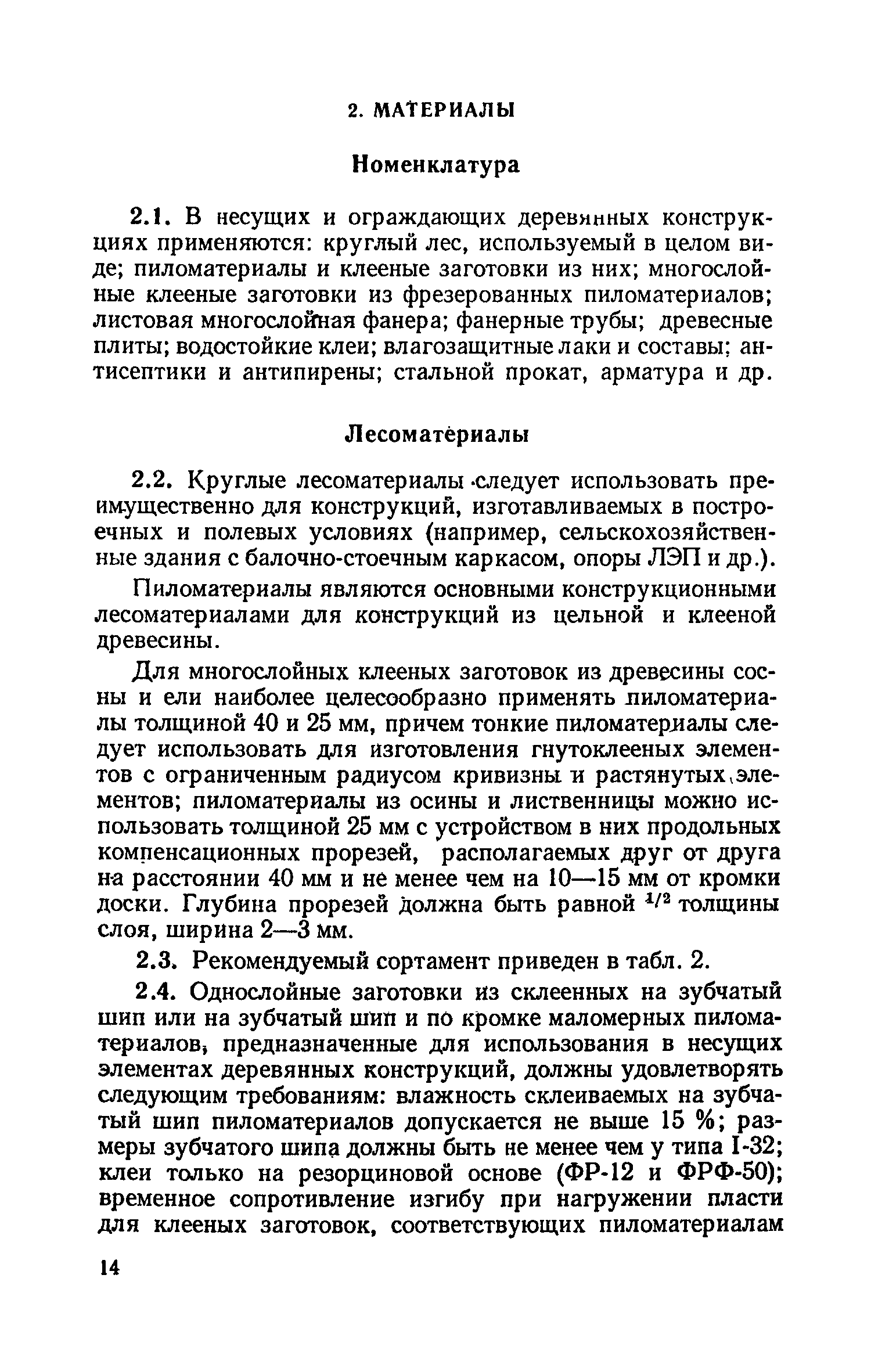 Пособие к СНиП II-25-80