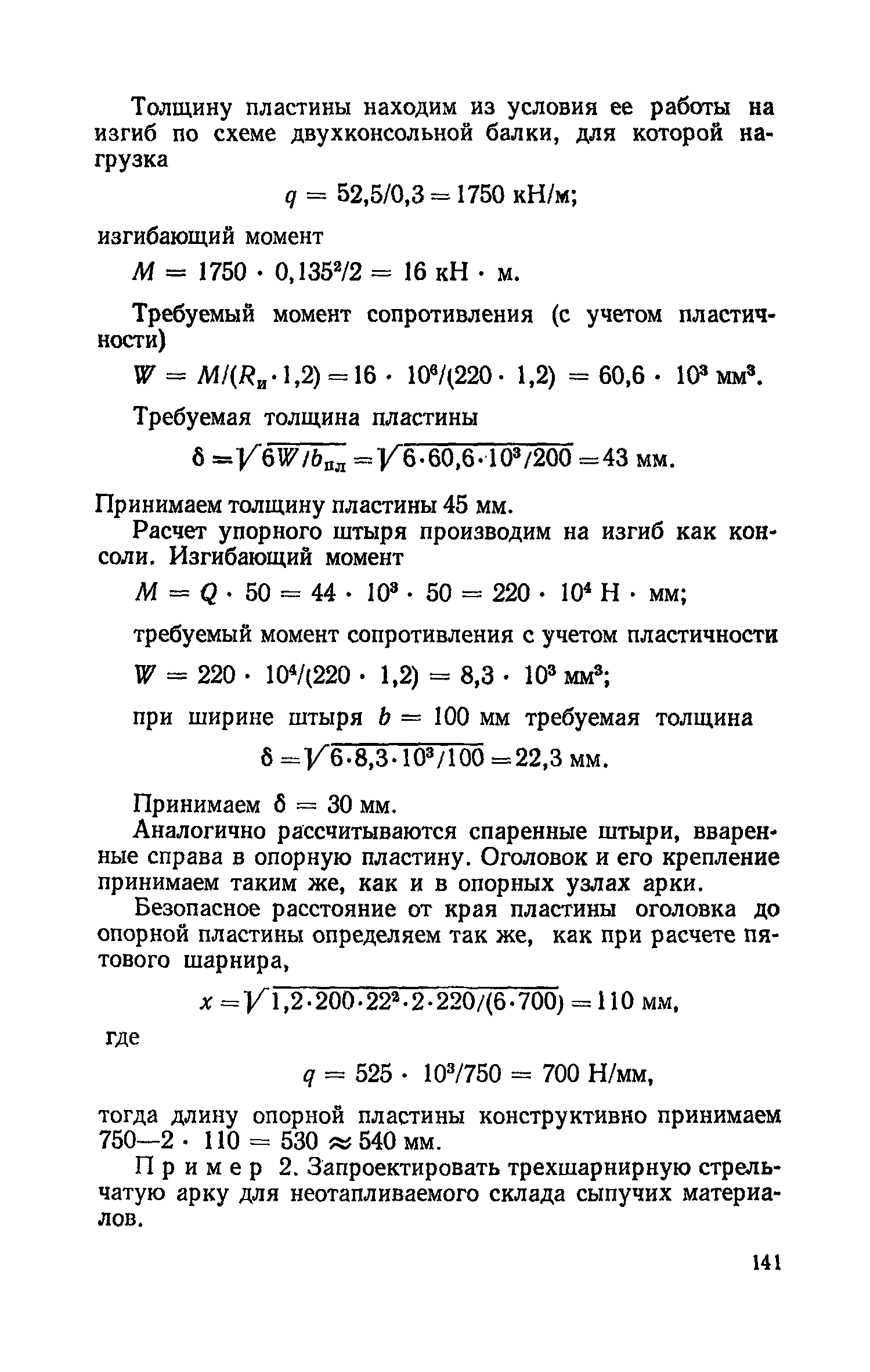 Пособие к СНиП II-25-80