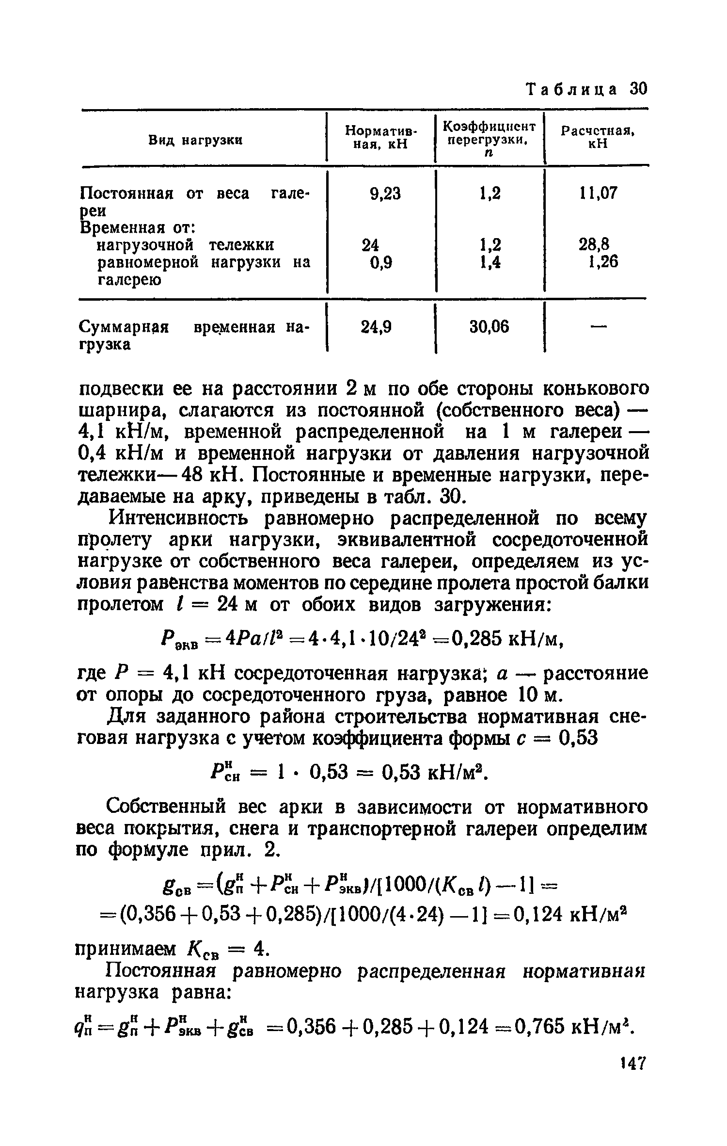 Пособие к СНиП II-25-80