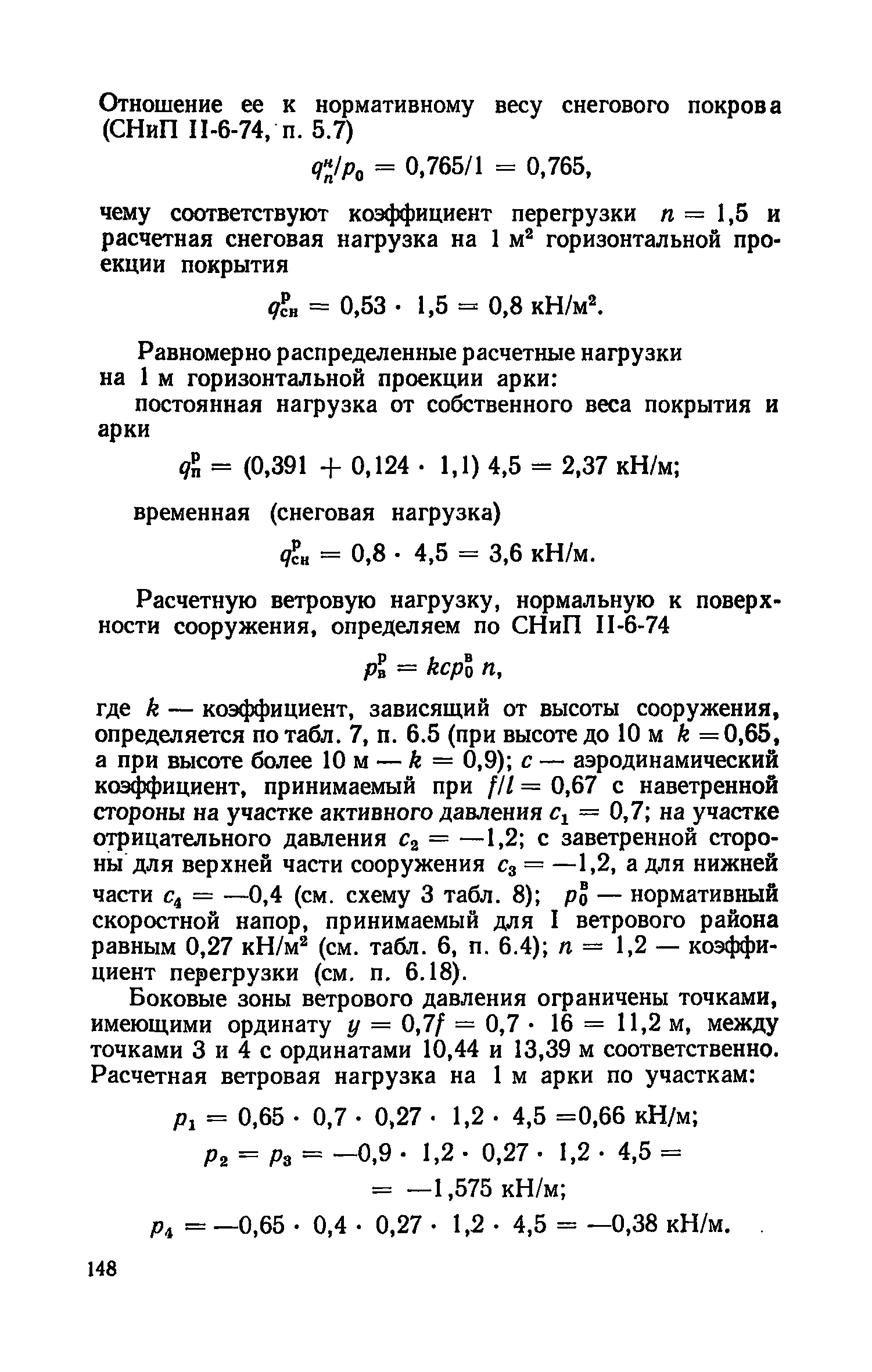 Пособие к СНиП II-25-80