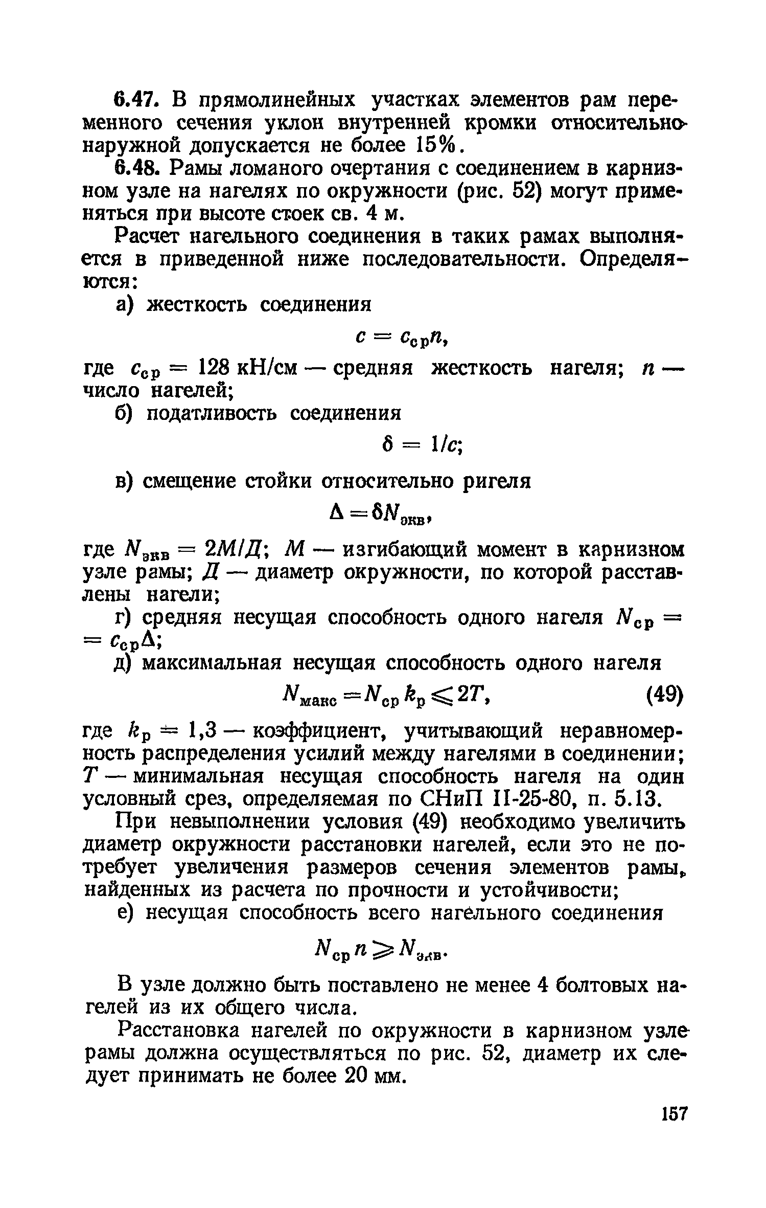 Пособие к СНиП II-25-80