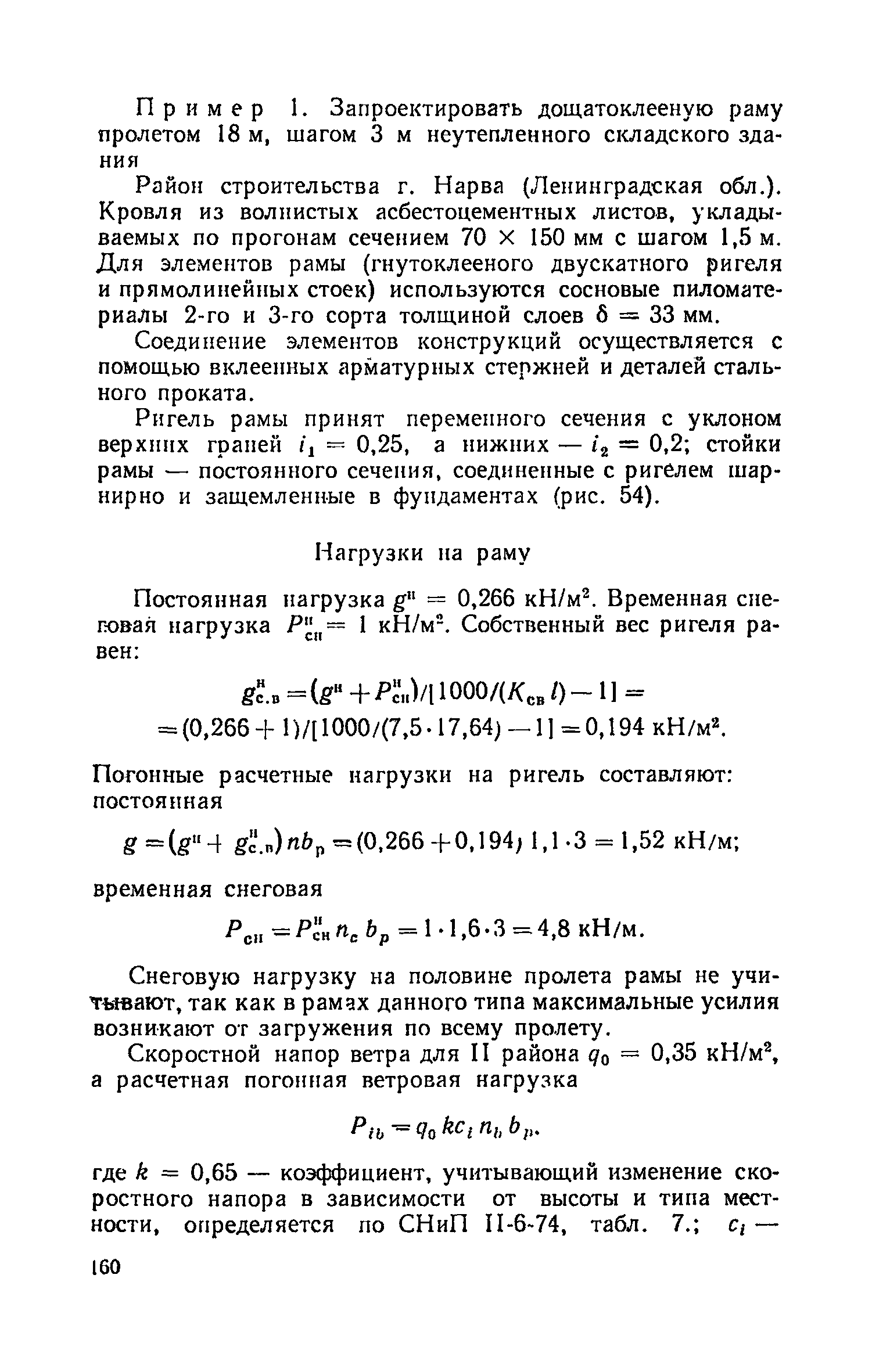 Пособие к СНиП II-25-80