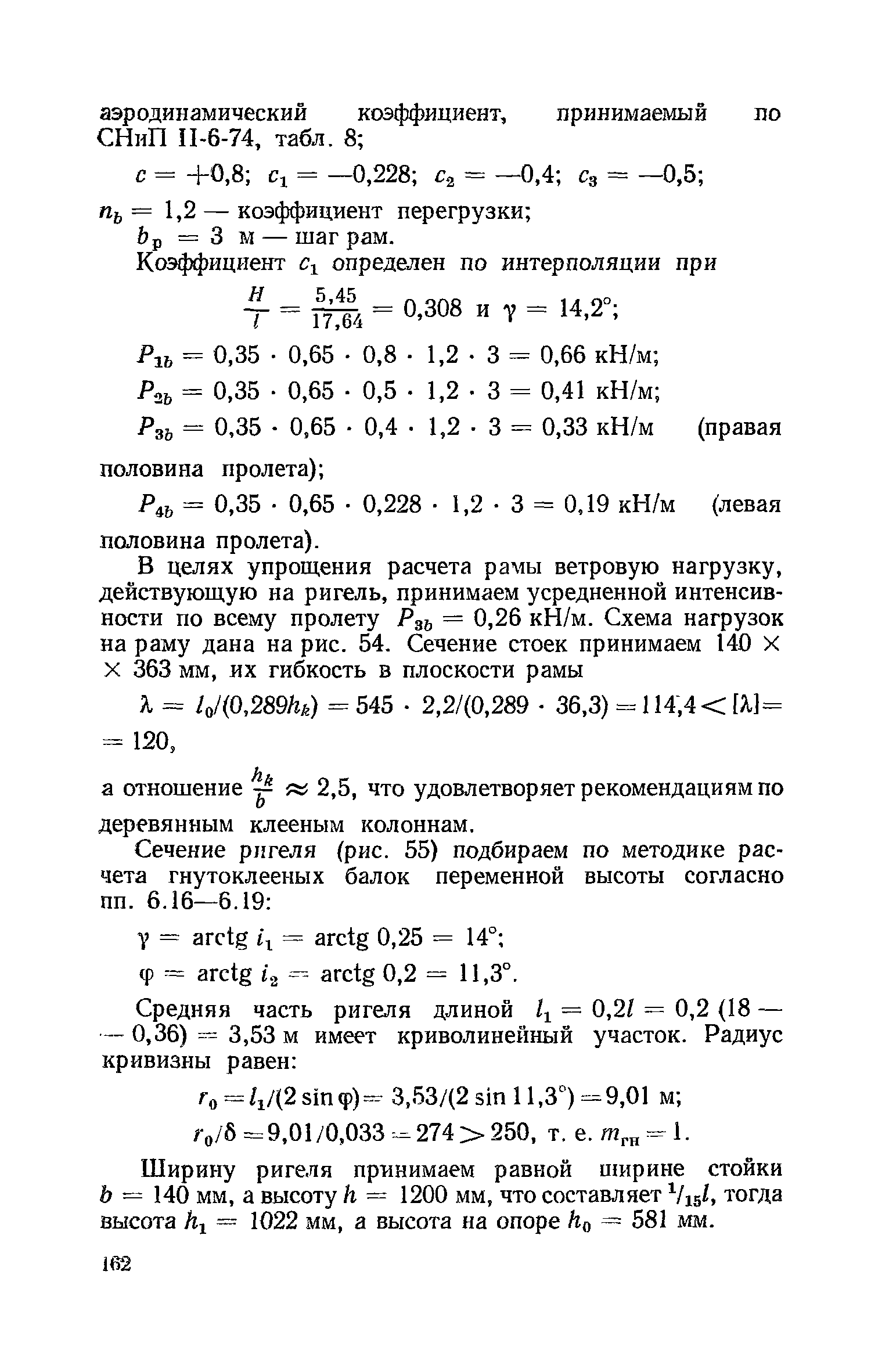 Пособие к СНиП II-25-80