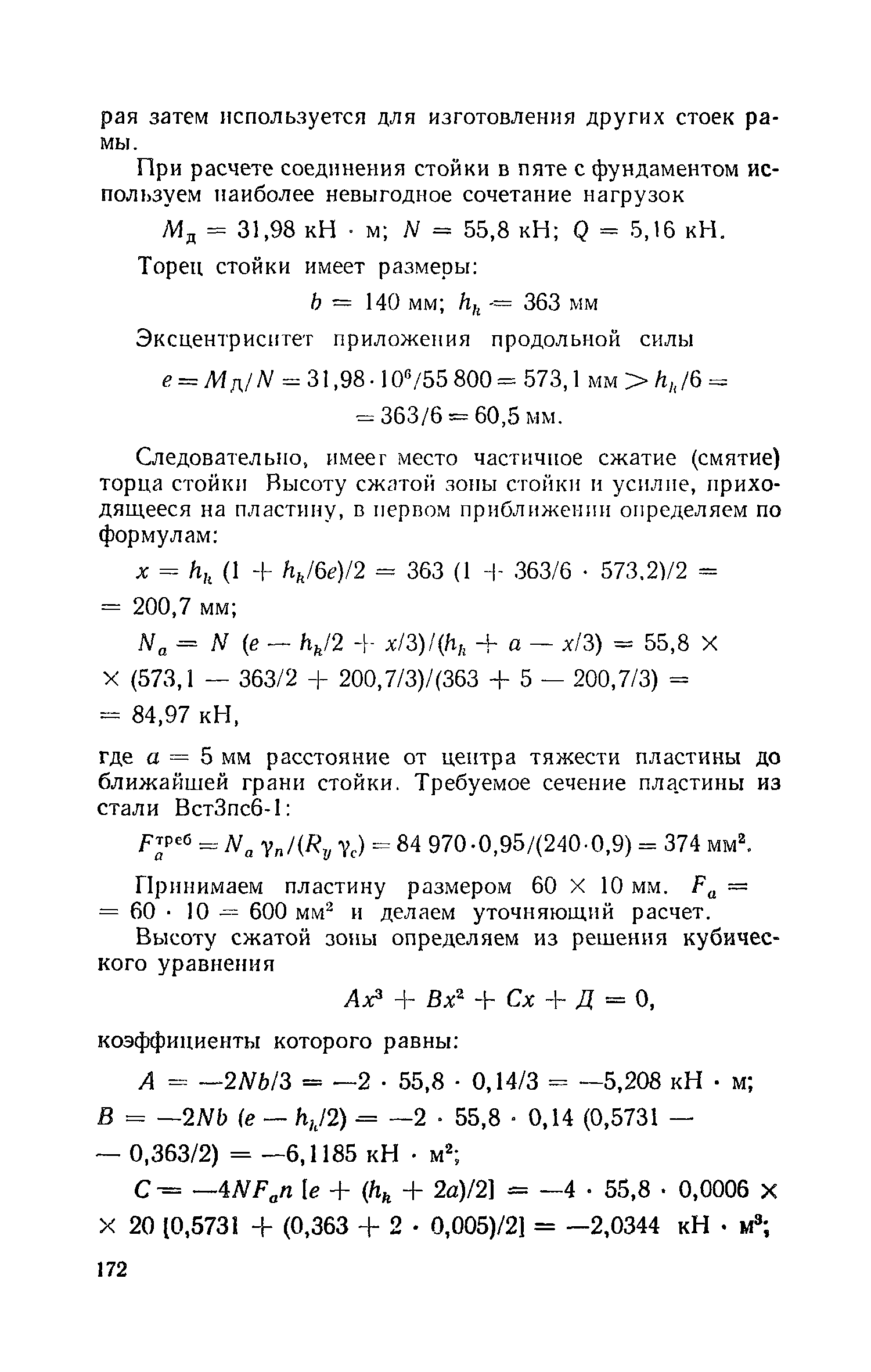 Пособие к СНиП II-25-80