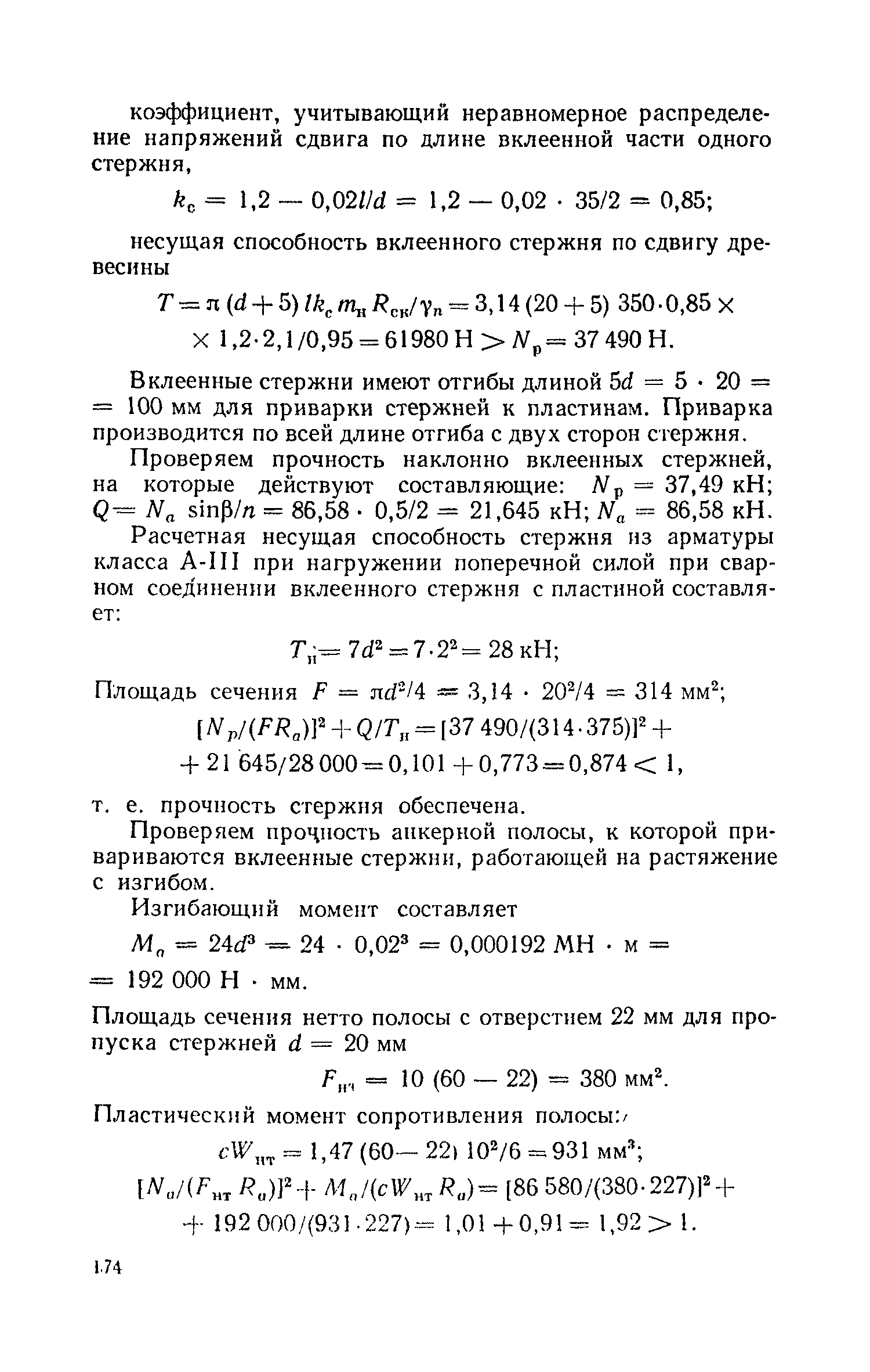 Пособие к СНиП II-25-80