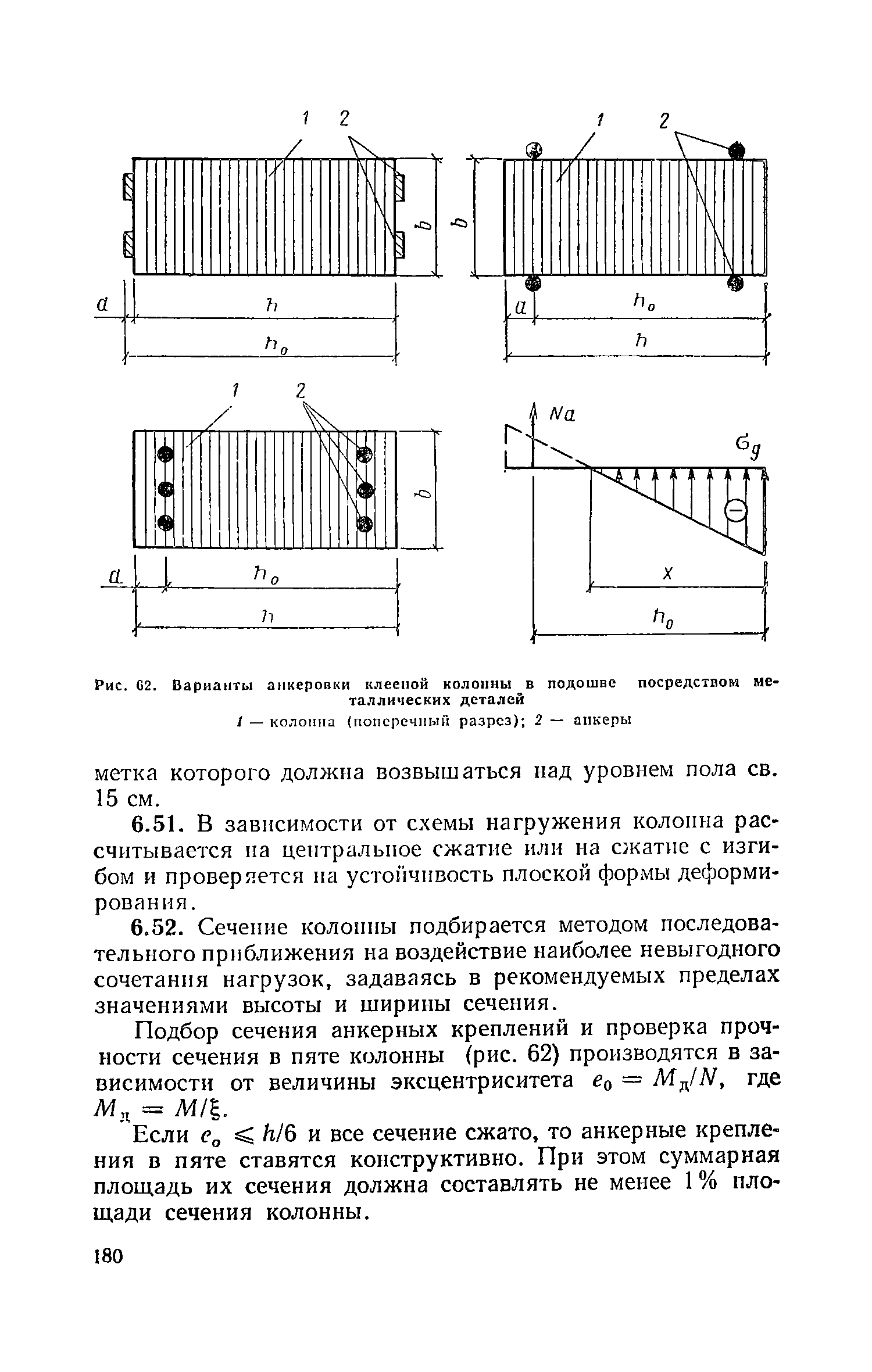 Пособие к СНиП II-25-80