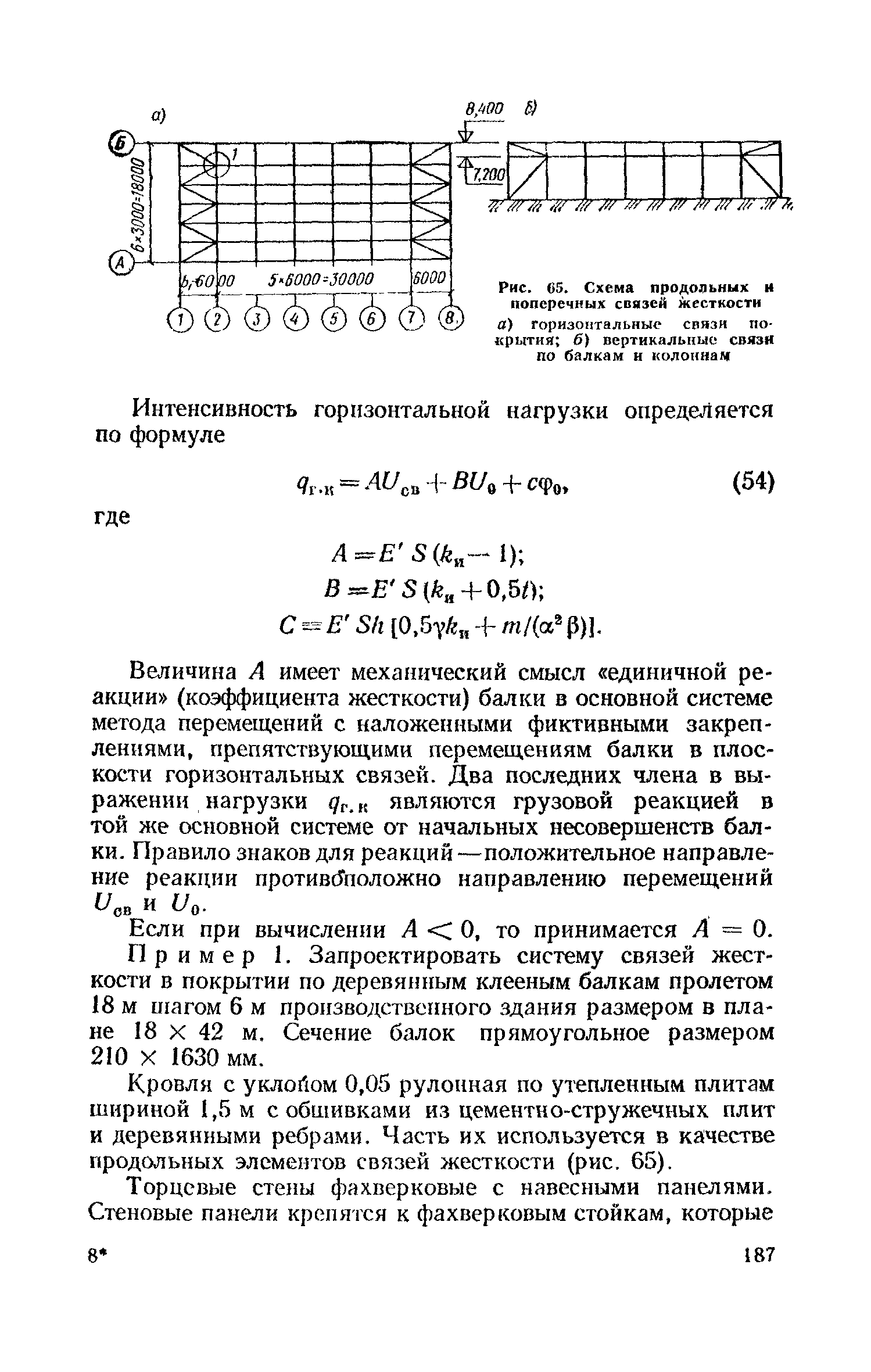 Пособие к СНиП II-25-80