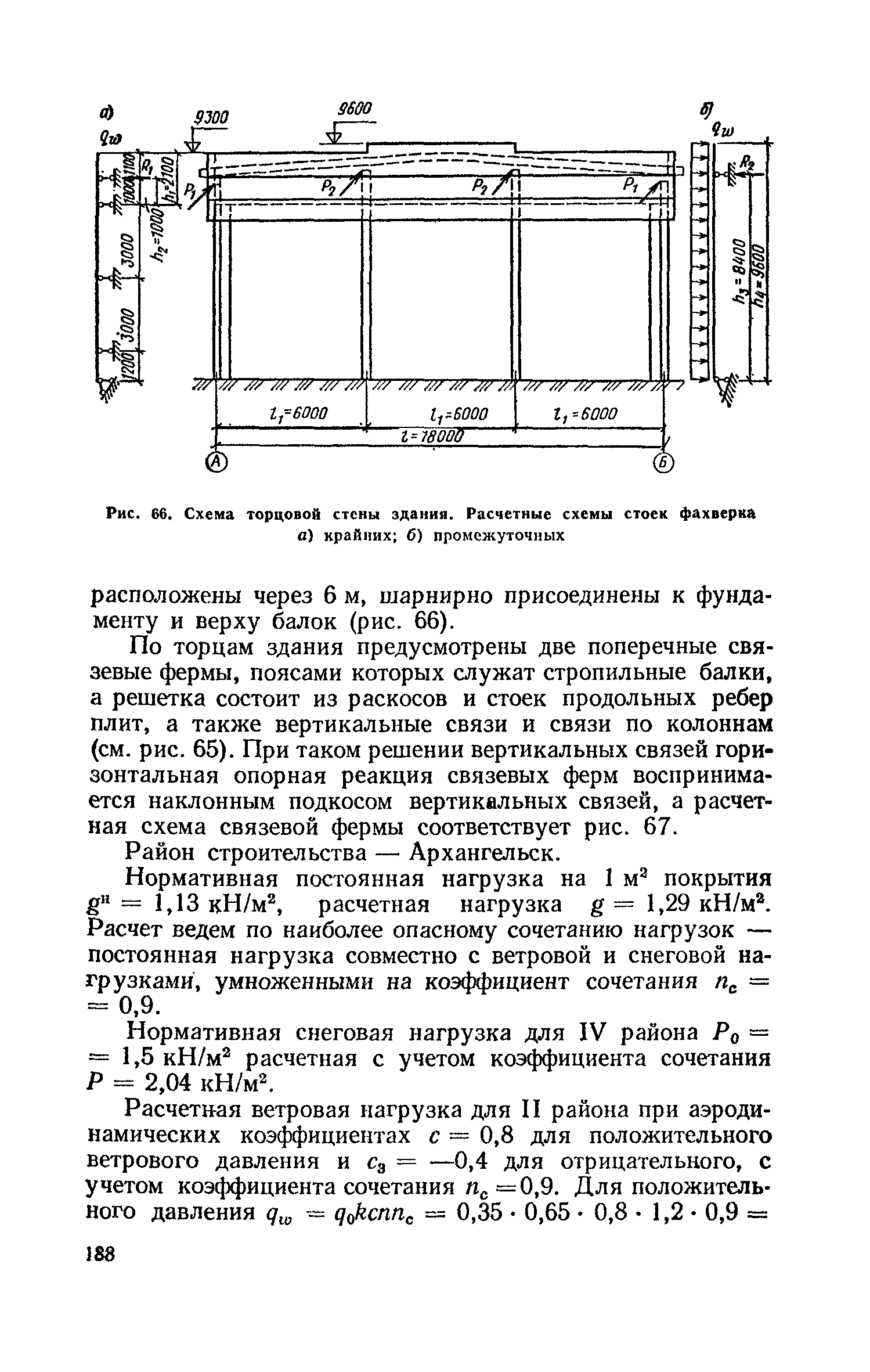 Пособие к СНиП II-25-80