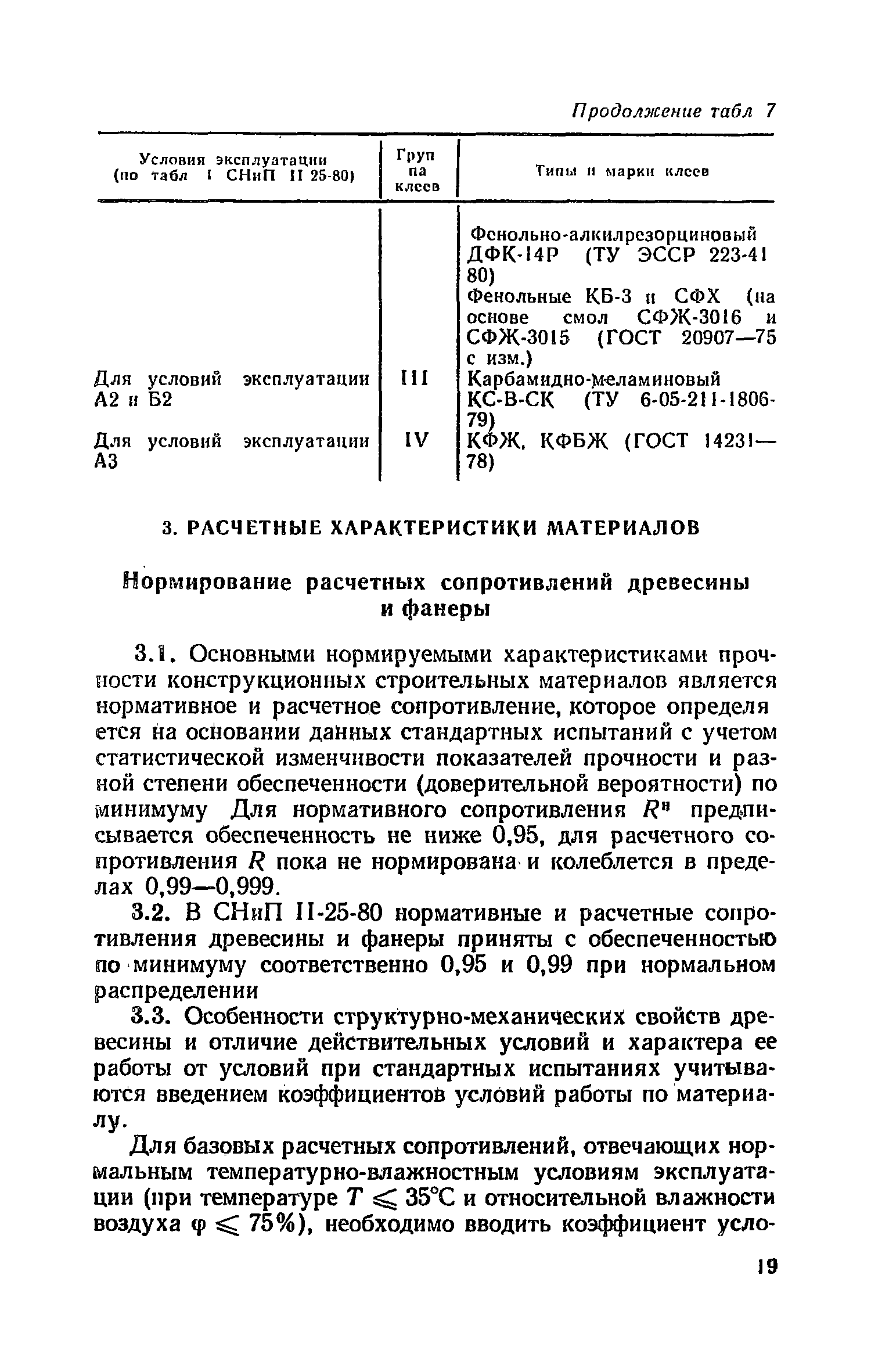 Пособие к СНиП II-25-80