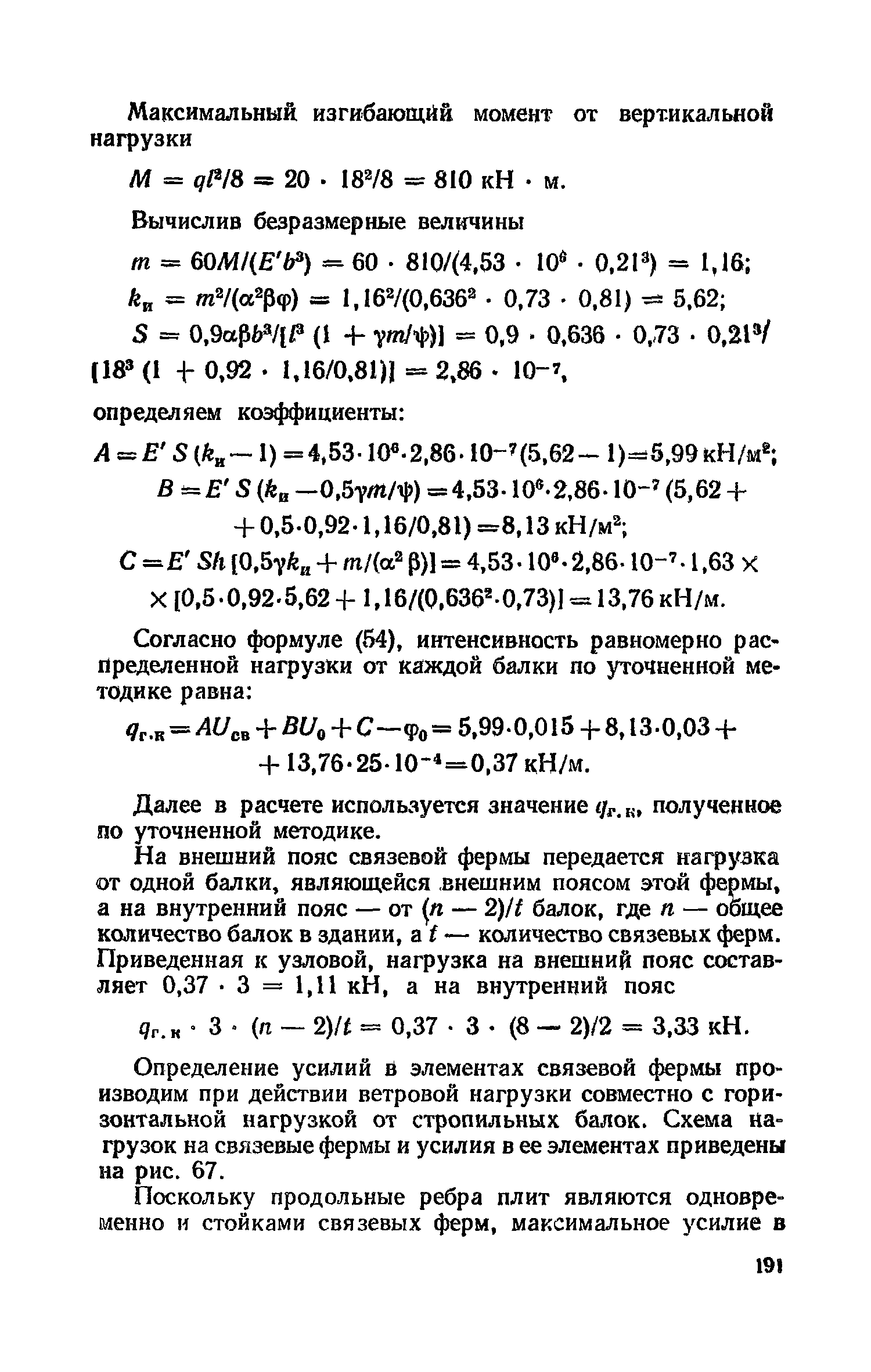 Пособие к СНиП II-25-80