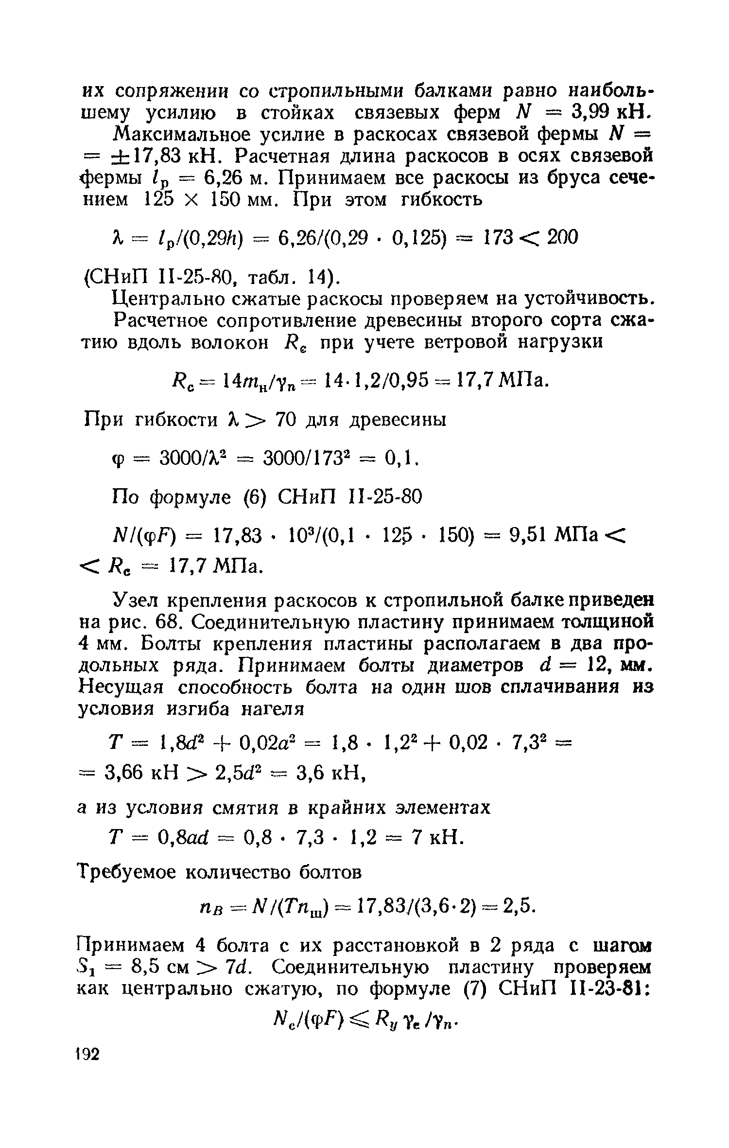 Пособие к СНиП II-25-80