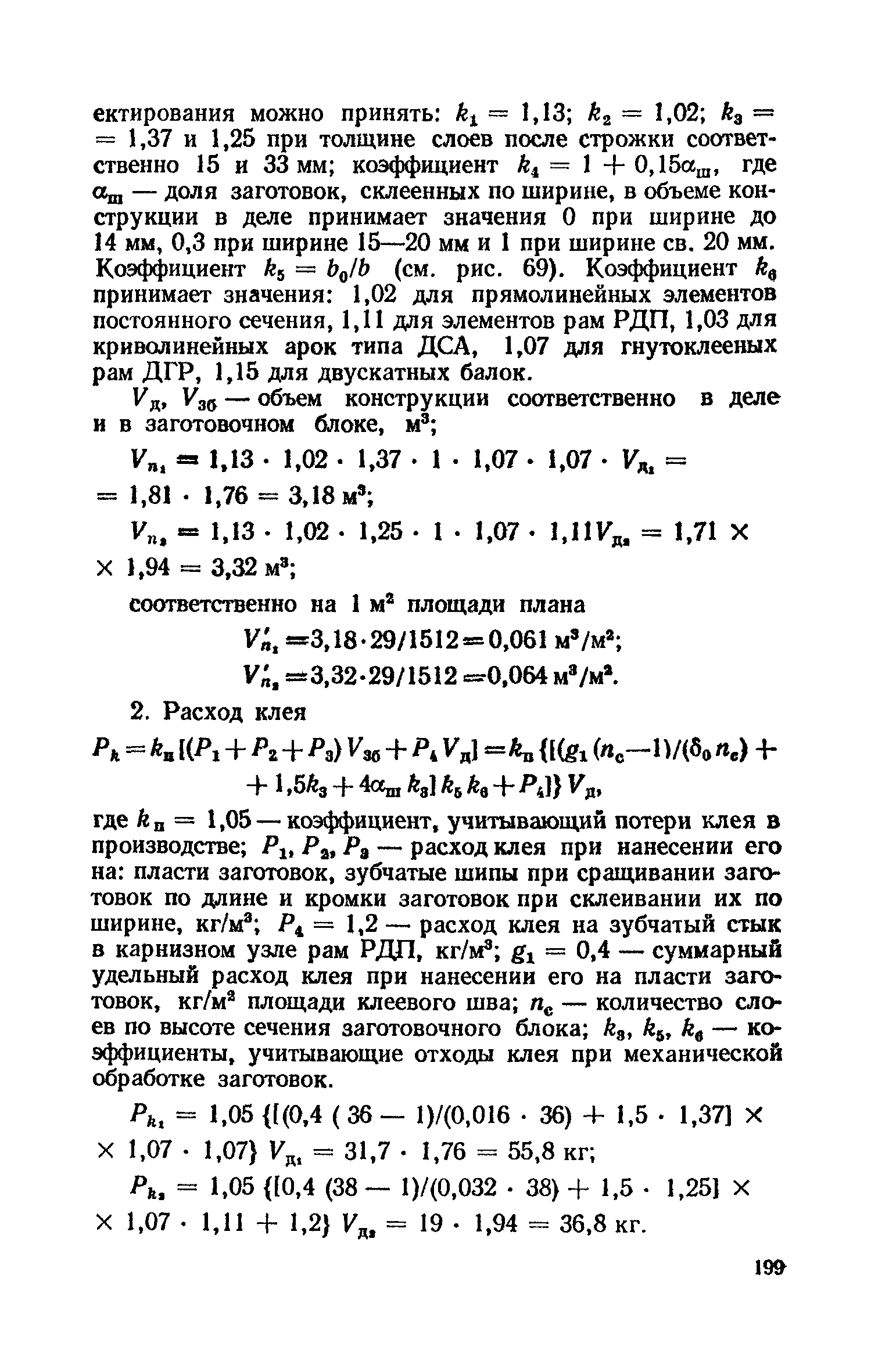 Пособие к СНиП II-25-80