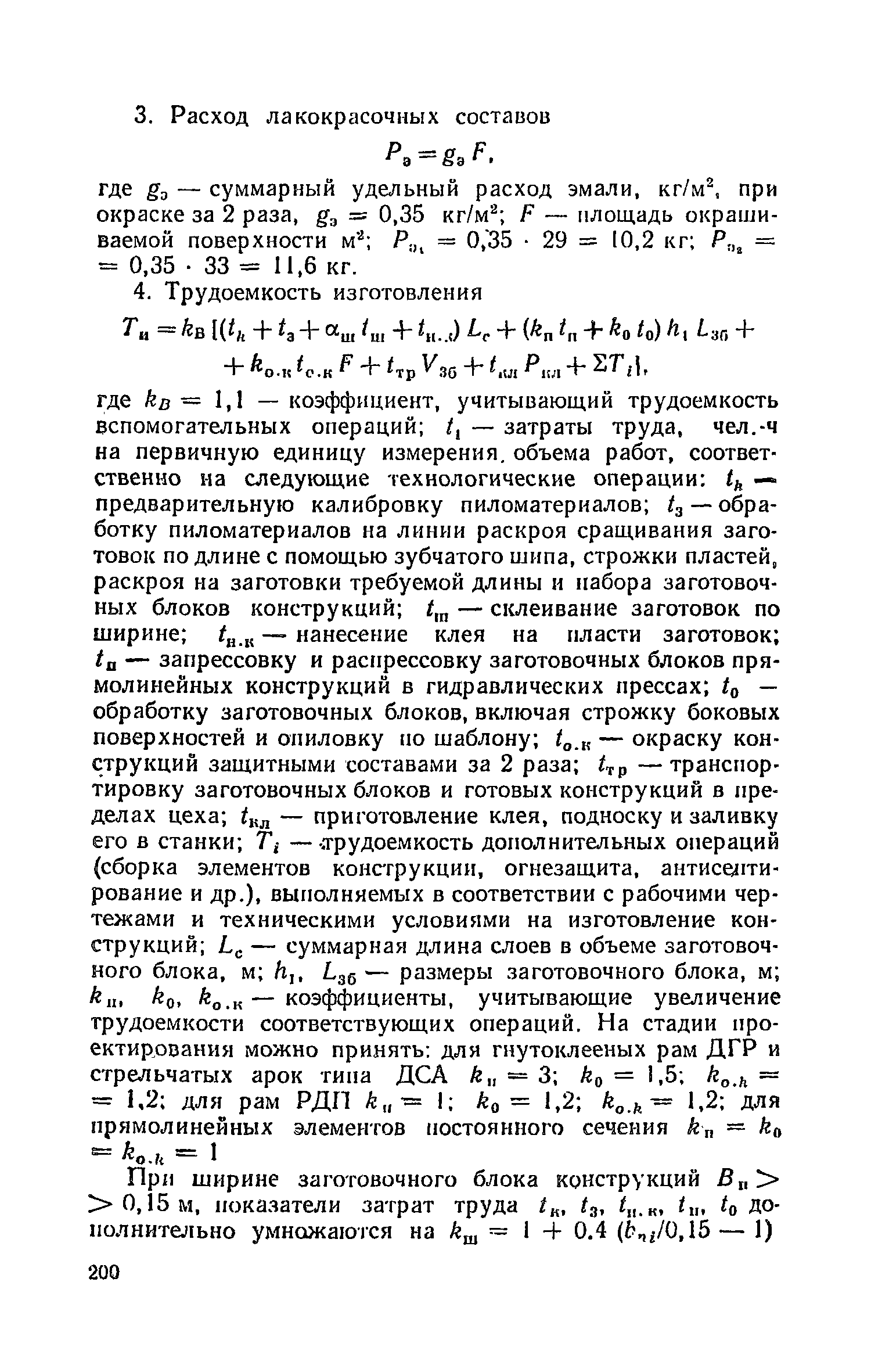 Пособие к СНиП II-25-80