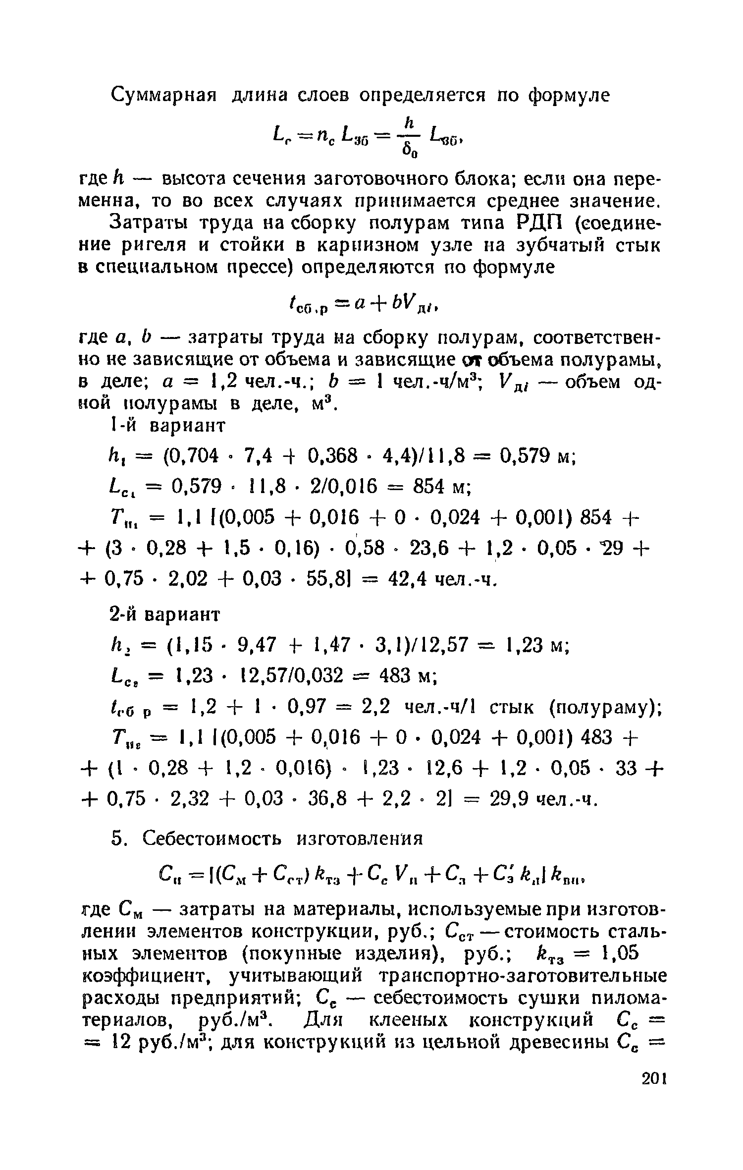 Пособие к СНиП II-25-80