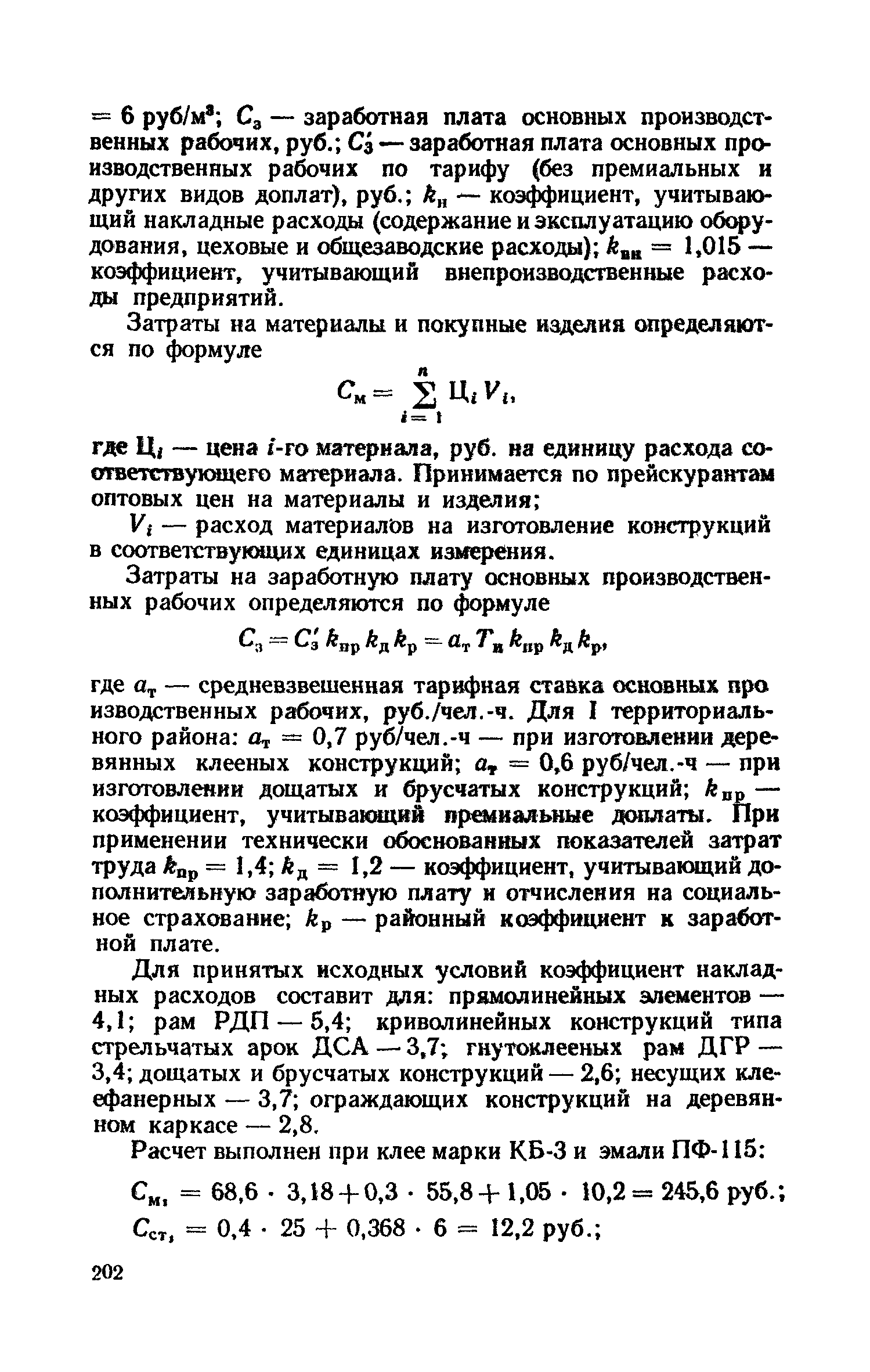 Пособие к СНиП II-25-80