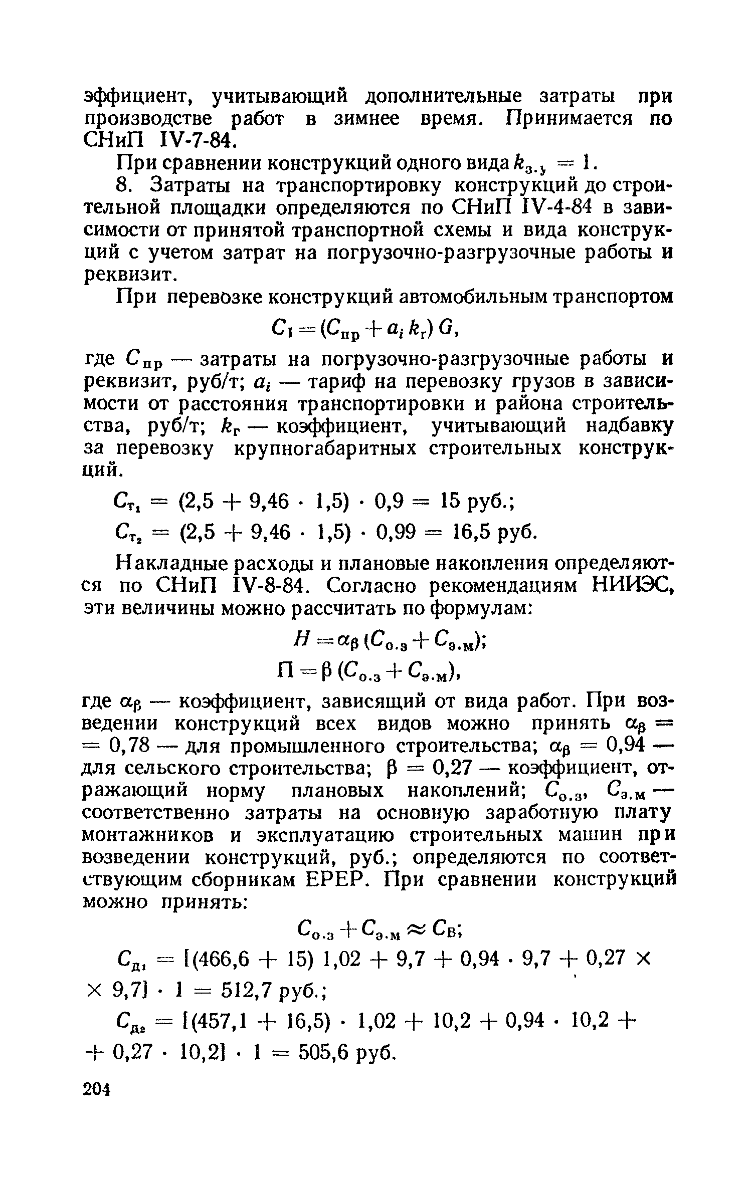 Пособие к СНиП II-25-80