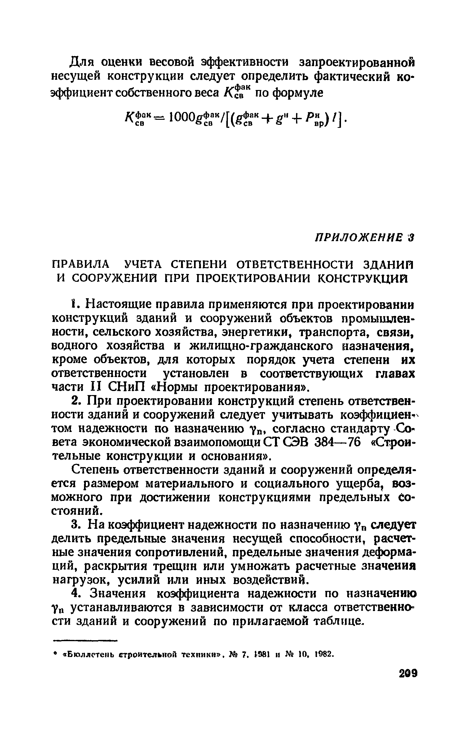 Пособие к СНиП II-25-80