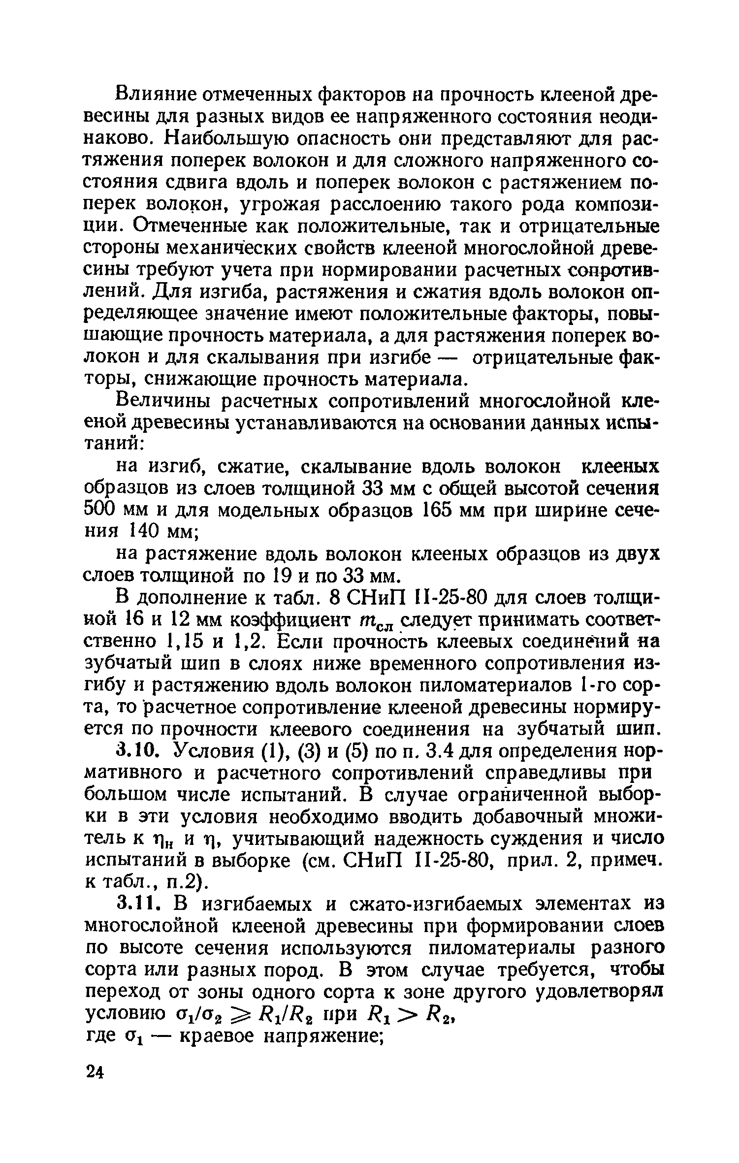 Пособие к СНиП II-25-80