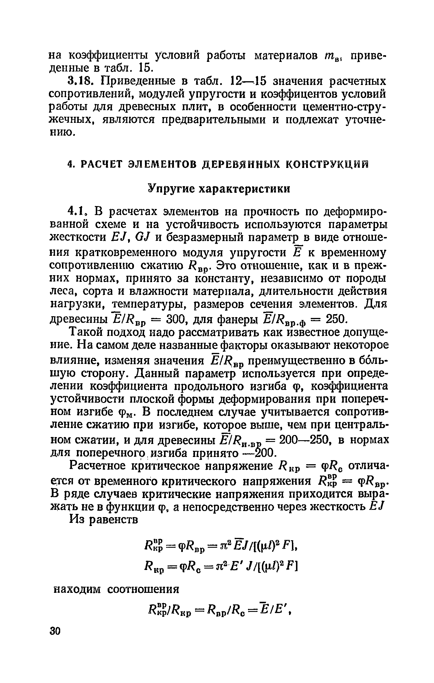 Пособие к СНиП II-25-80