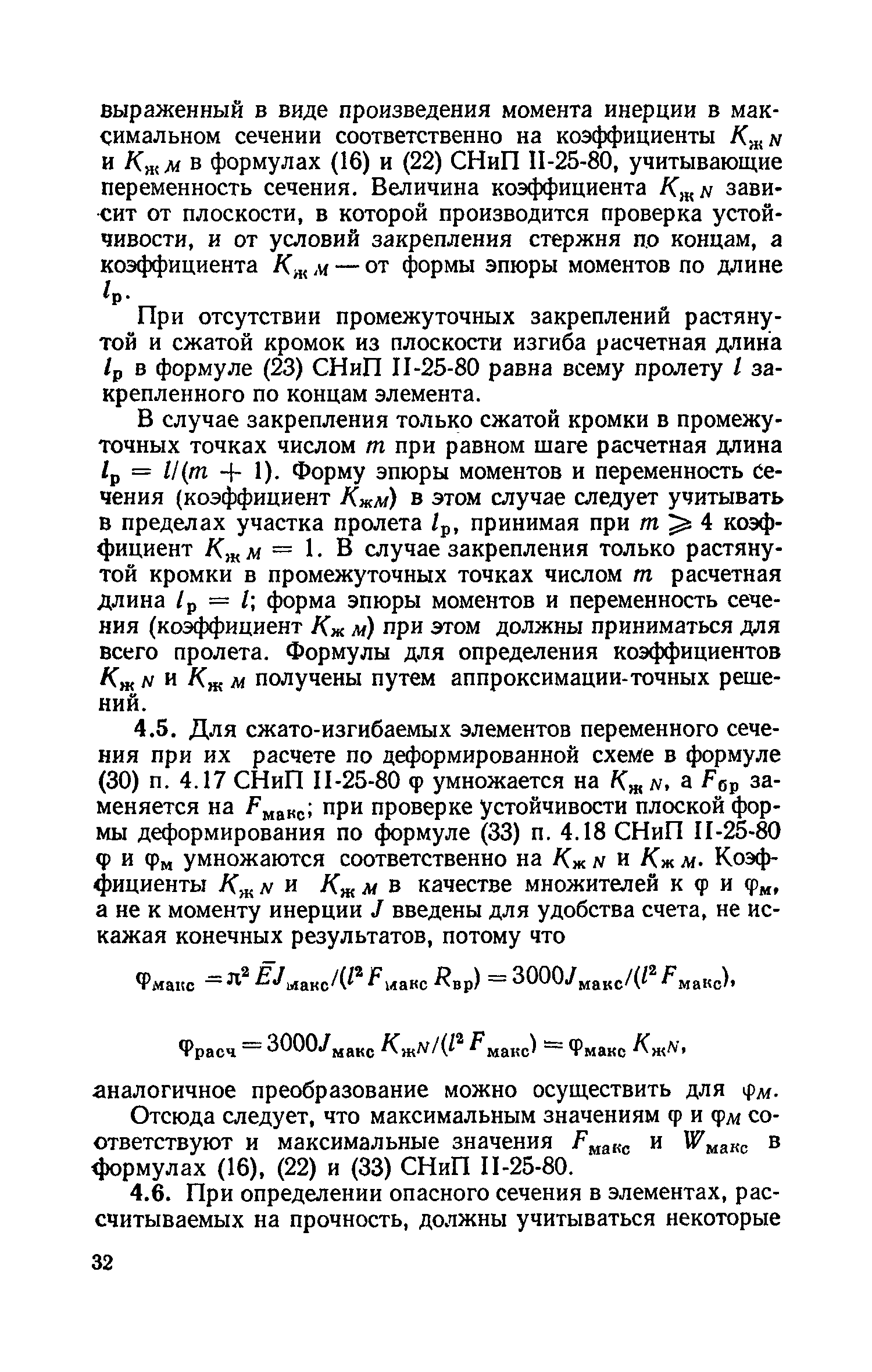 Пособие к СНиП II-25-80