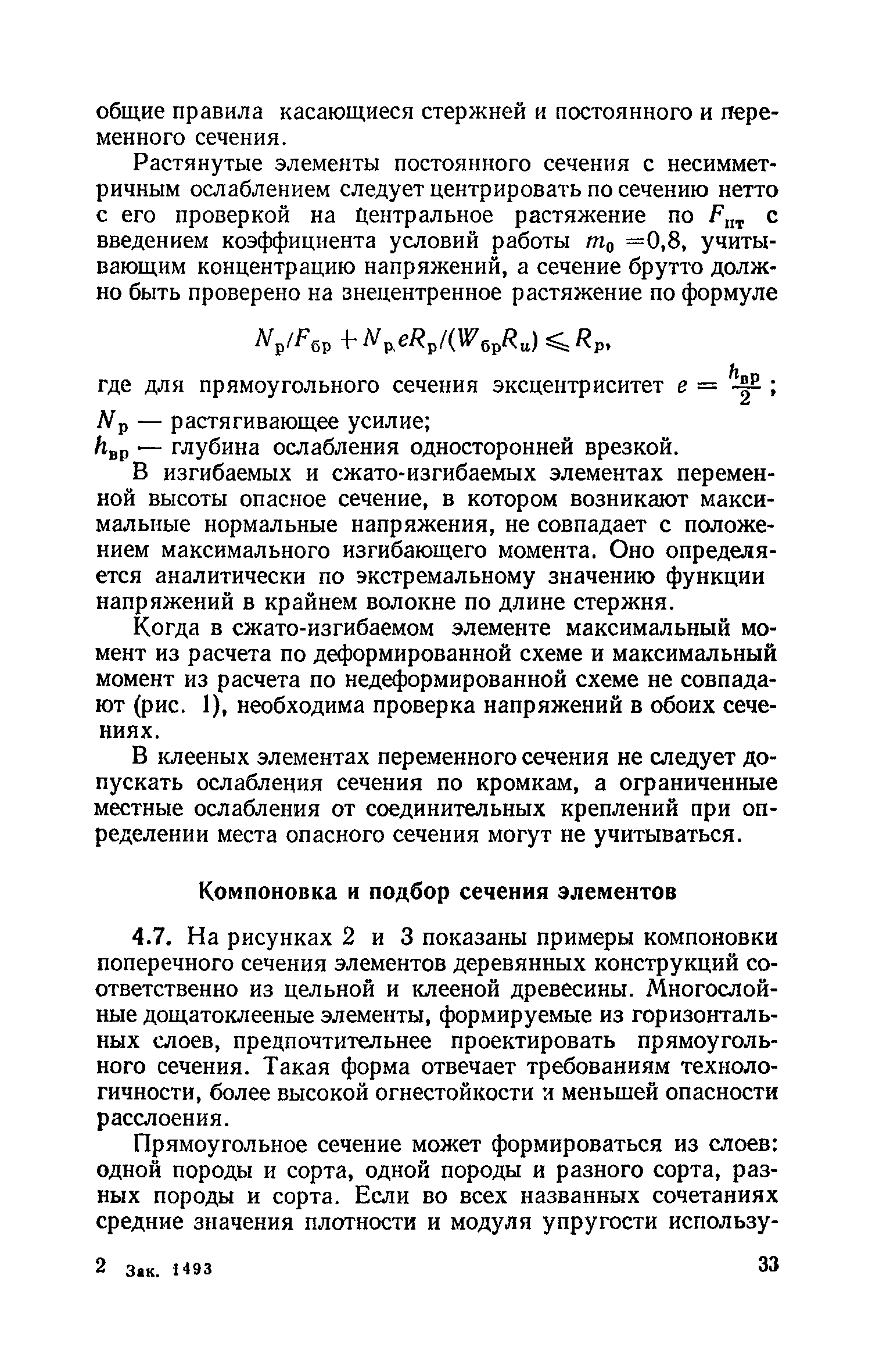 Пособие к СНиП II-25-80