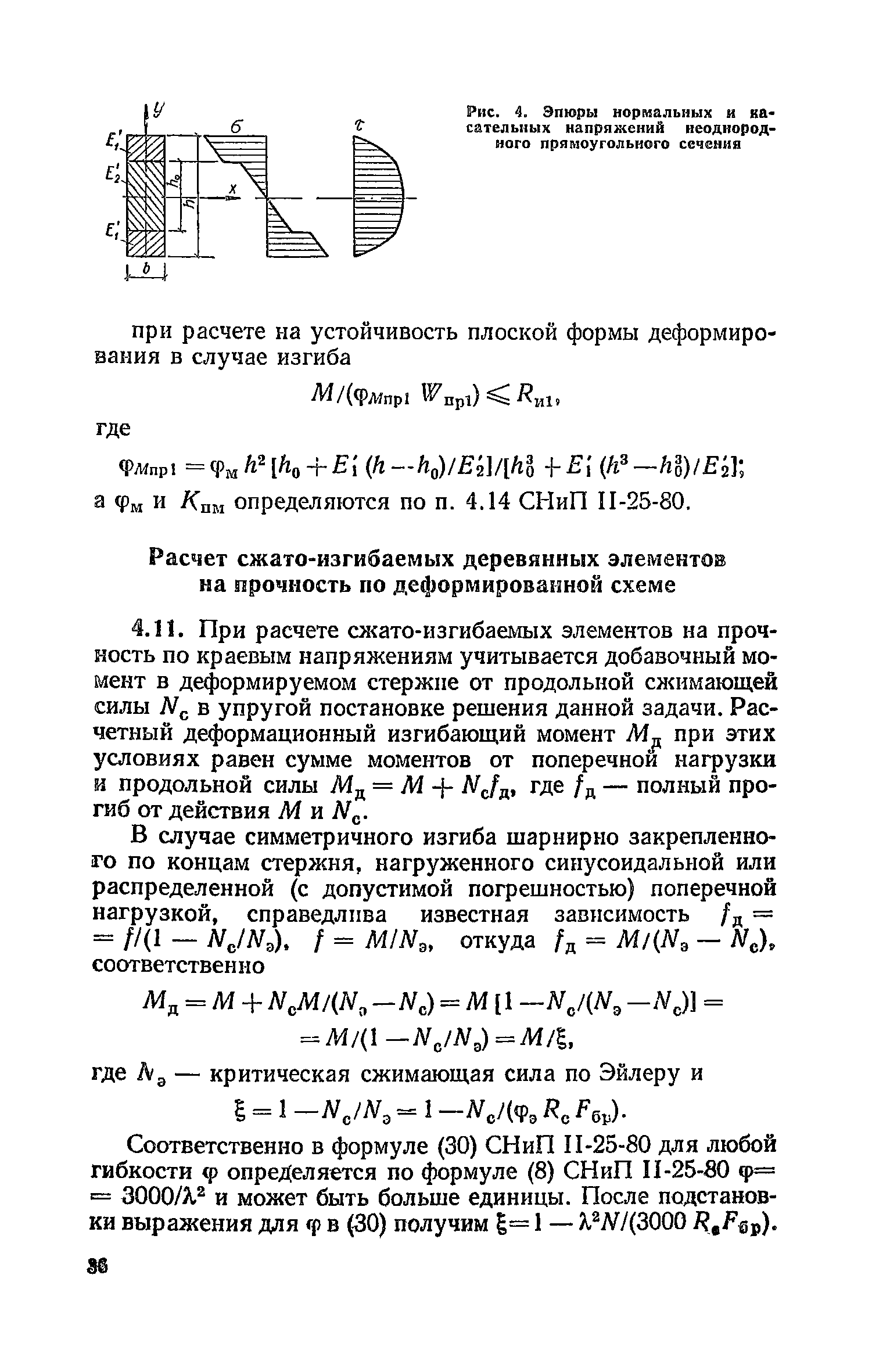 Пособие к СНиП II-25-80