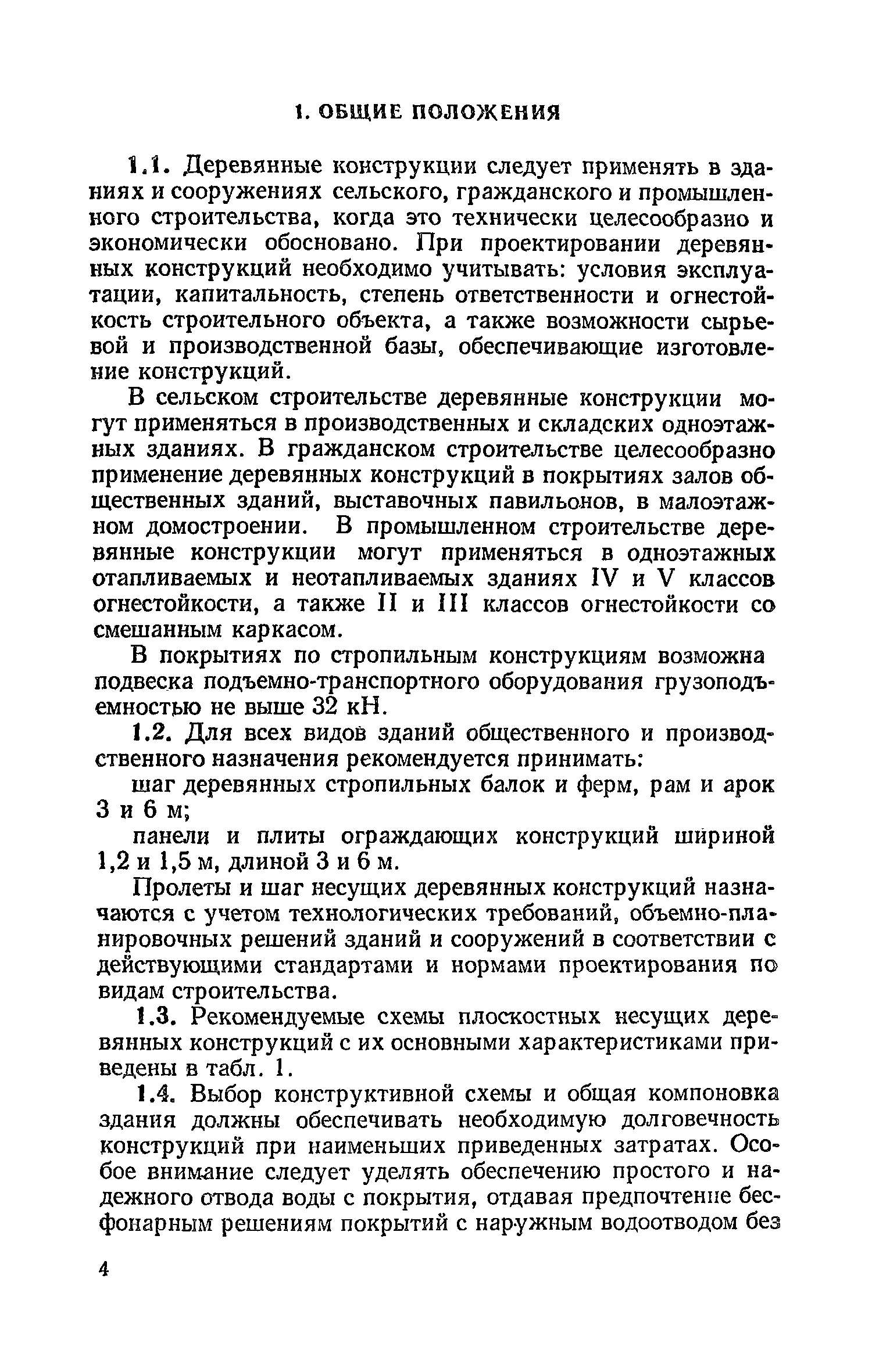 Пособие к СНиП II-25-80