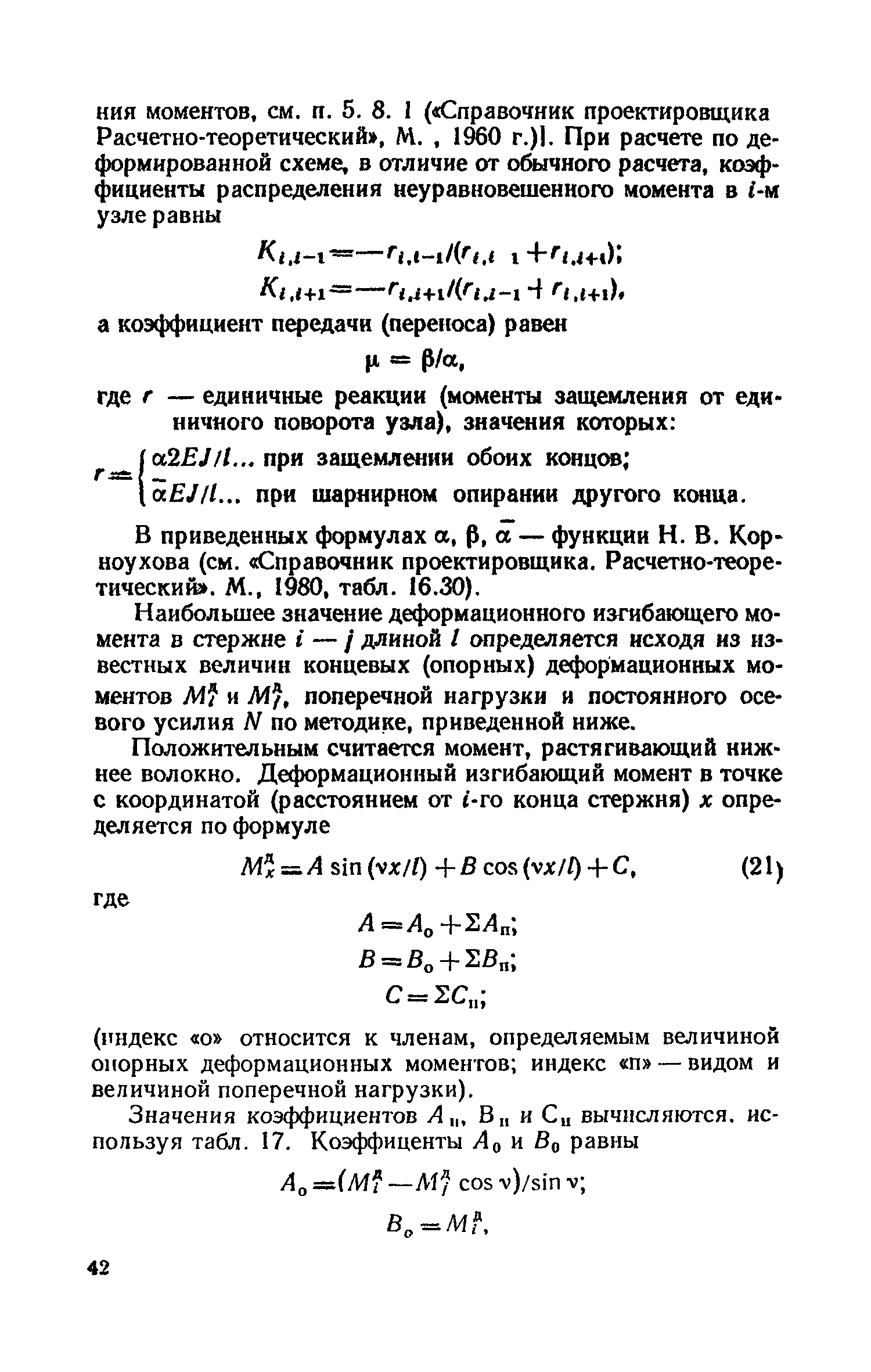 Пособие к СНиП II-25-80