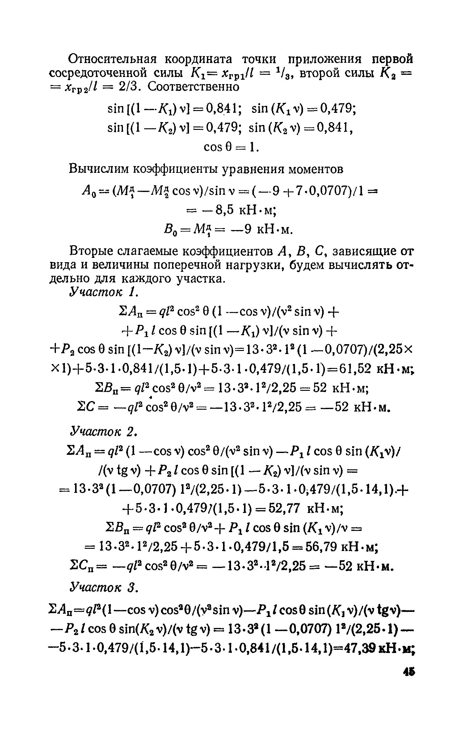 Пособие к СНиП II-25-80